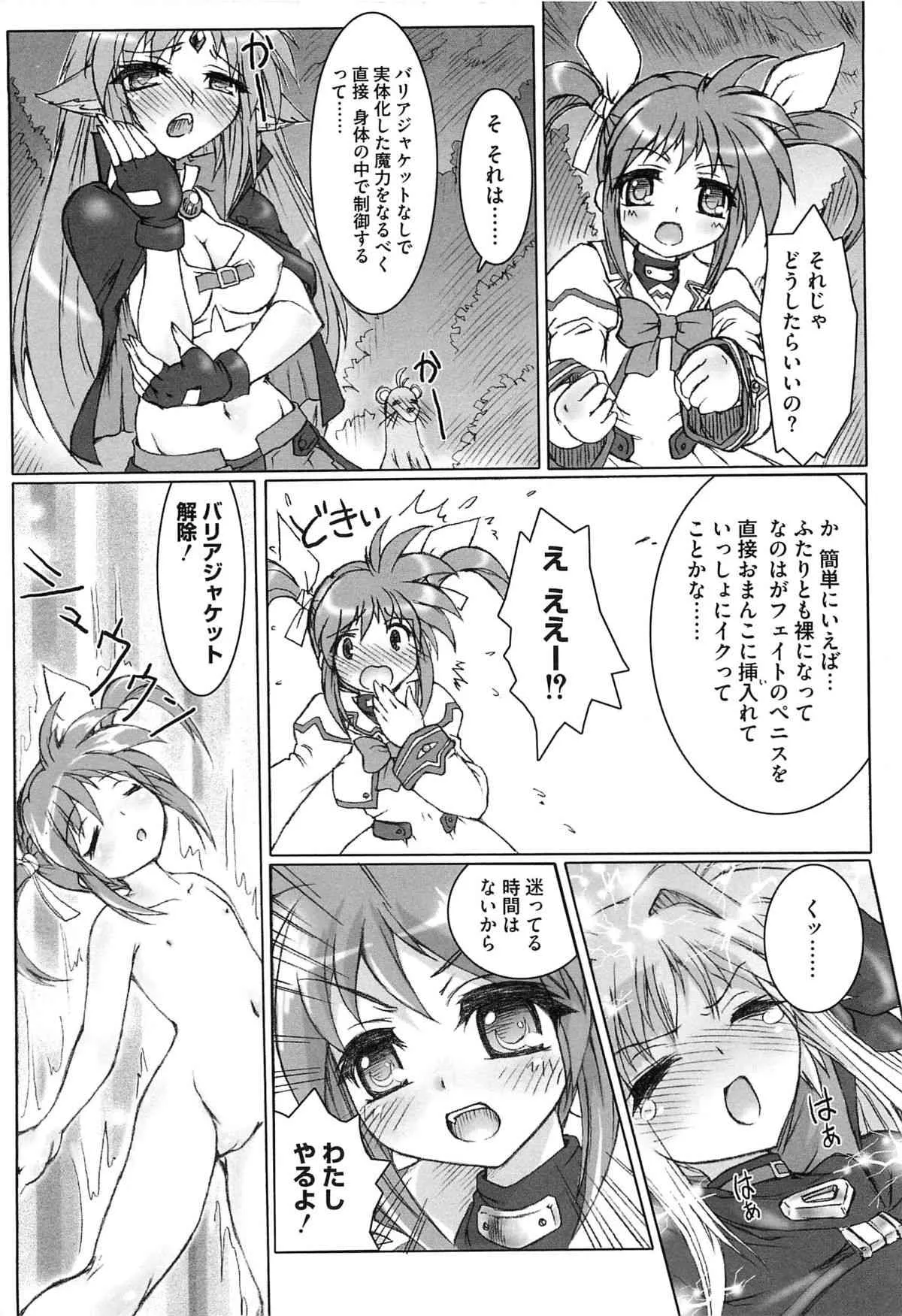 [アンソロジー] 魔法少女ロリなな リリカルなのはエロパロ_8