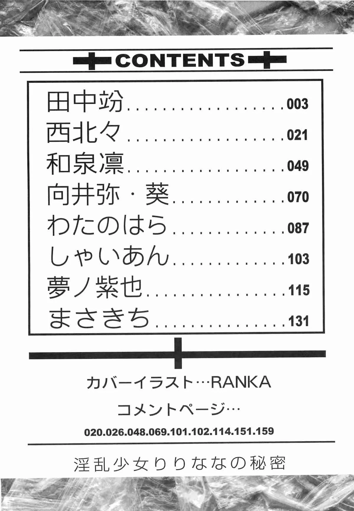[アンソロジー] 淫乱少女りりななの秘密 リリカルなのは チビなのフェイ