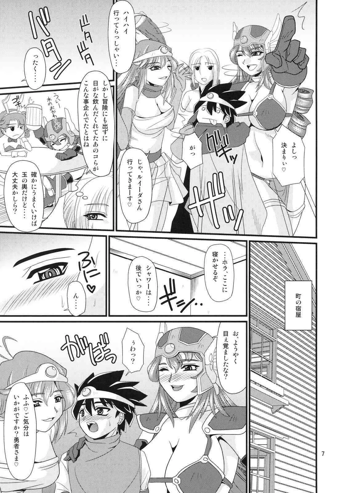 (C76) [ZVIZVA] Tricolor Party (Dragon Quest)_6