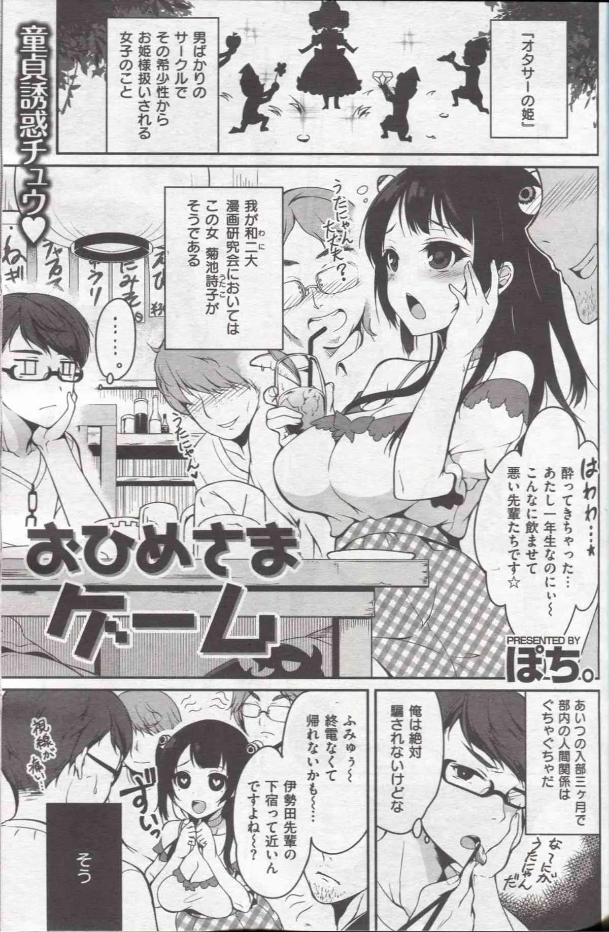 [ぽち。] おひめさまゲーム (COMIC 快楽天 XTC Vol.4)