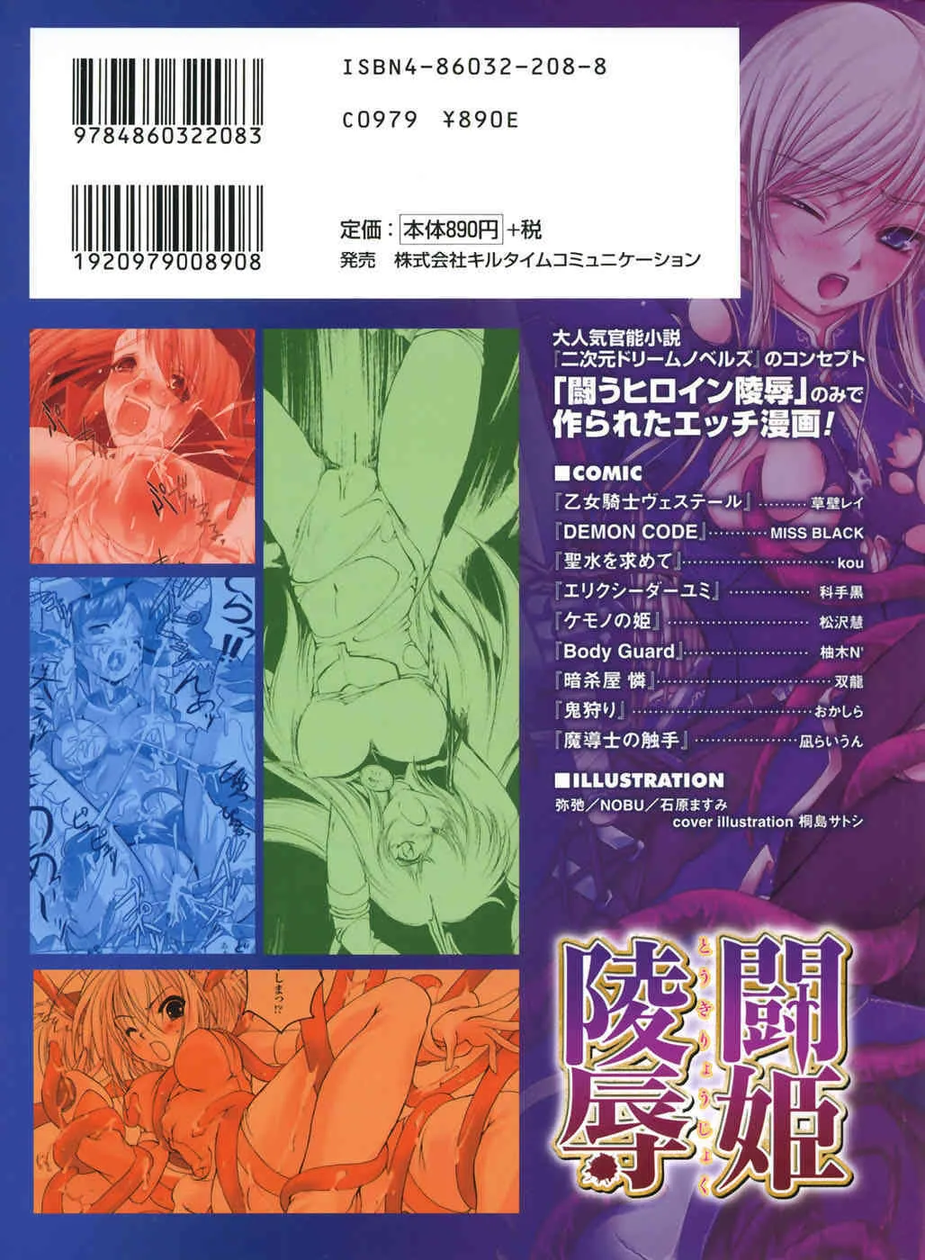 [アンソロジー] 闘姫陵辱 第08巻
