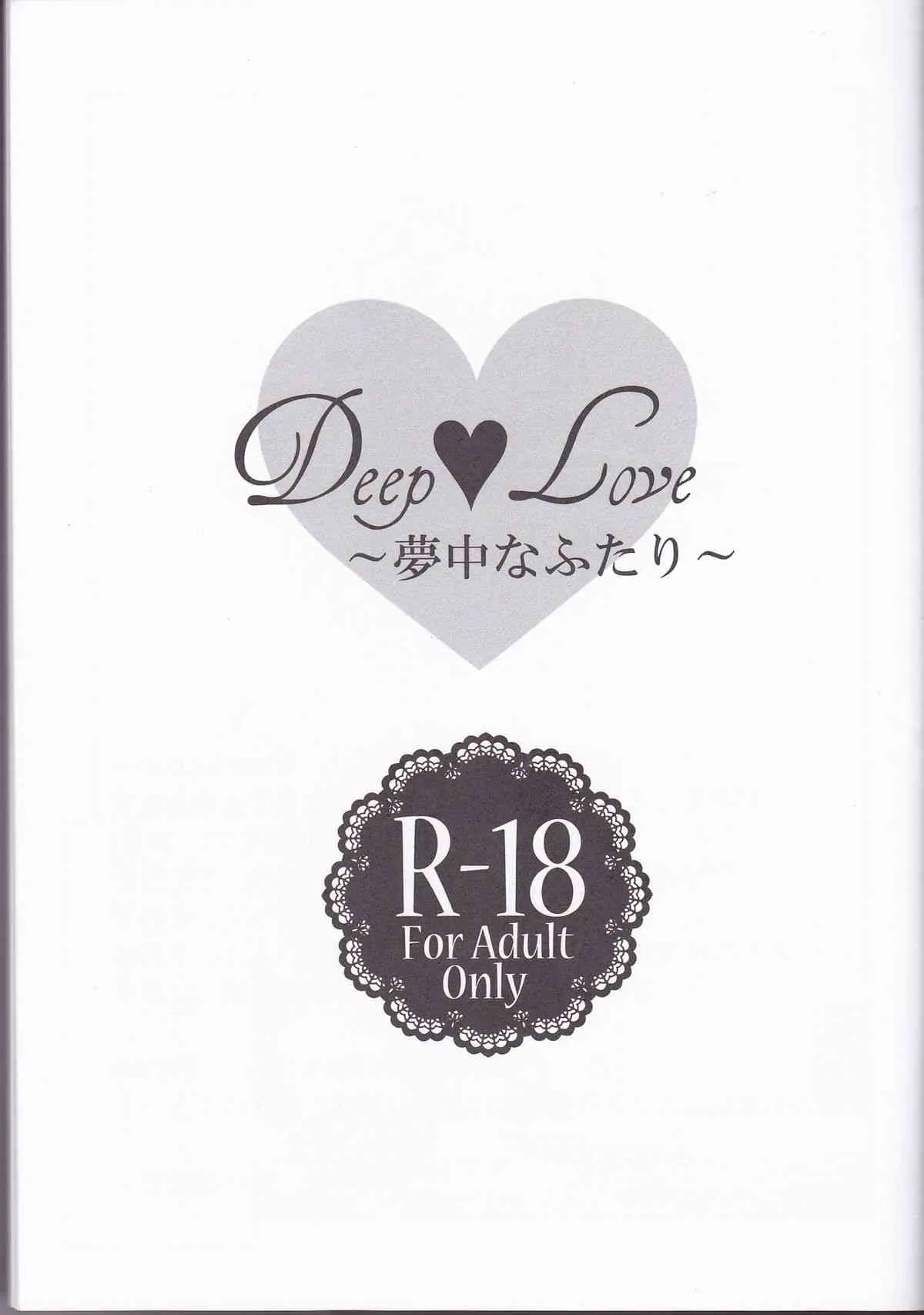 (C85) [my pace world (南瓜とるて)] Deep love～夢中なふたり～ (ポケットモンスターブラック&ホワイト)_2