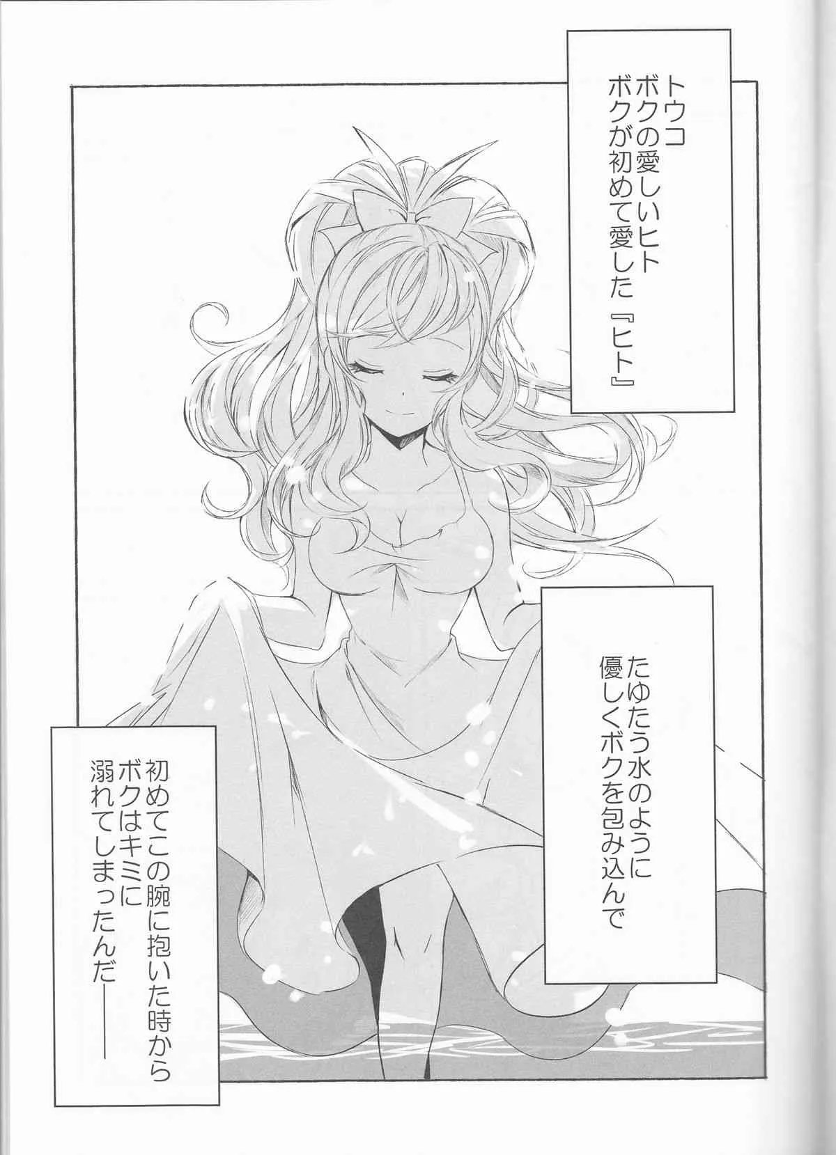 (C85) [my pace world (南瓜とるて)] Deep love～夢中なふたり～ (ポケットモンスターブラック&ホワイト)_4
