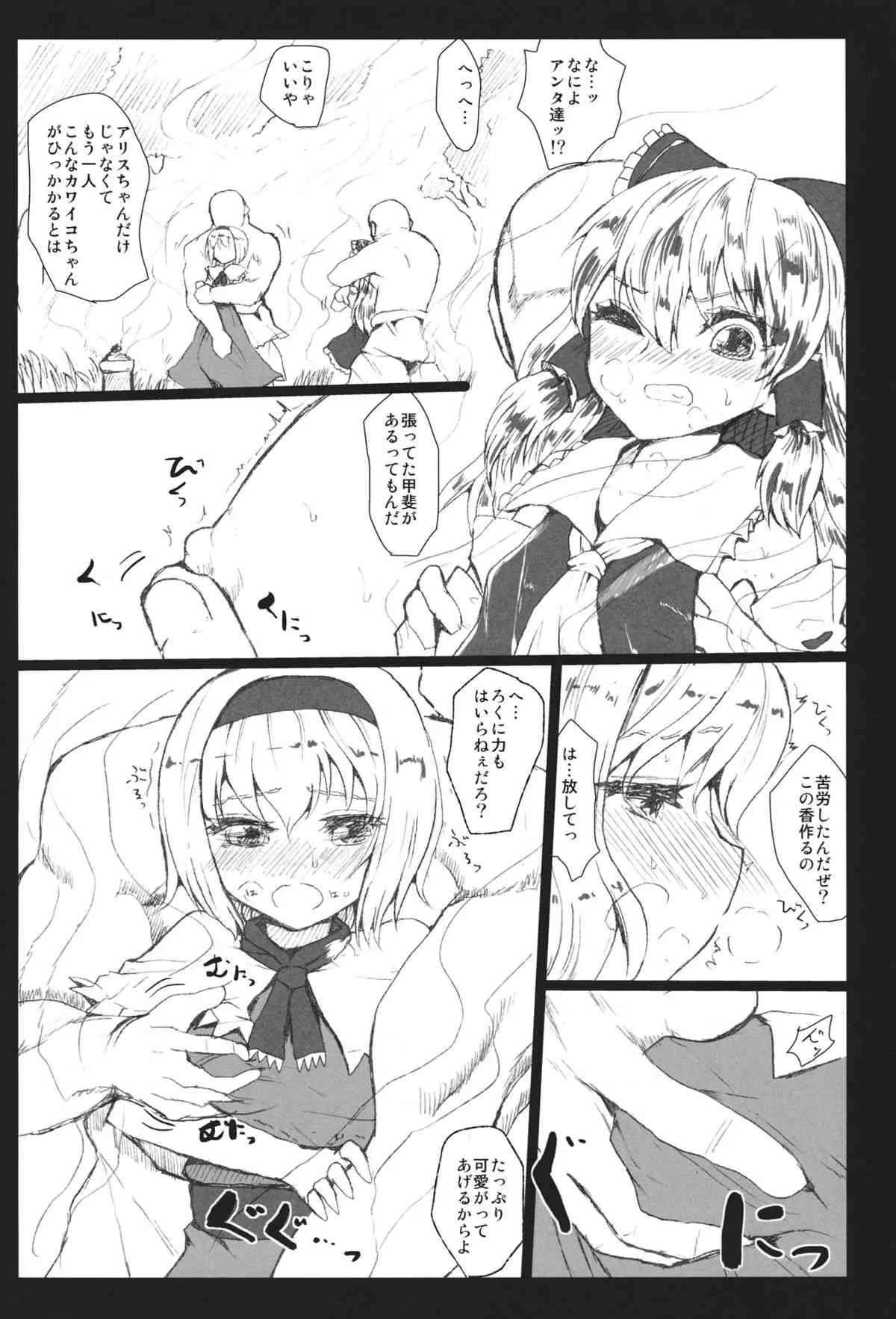 (C84) [くまのもり (隈太郎)] DOLL FALLEN TO HEAVEN (東方Project)_3