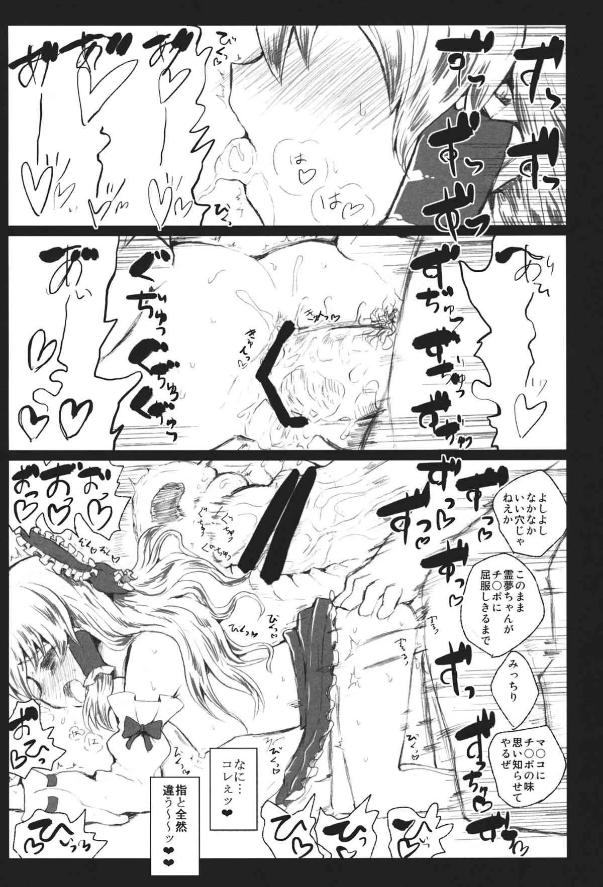 (C84) [くまのもり (隈太郎)] DOLL FALLEN TO HEAVEN (東方Project)_9