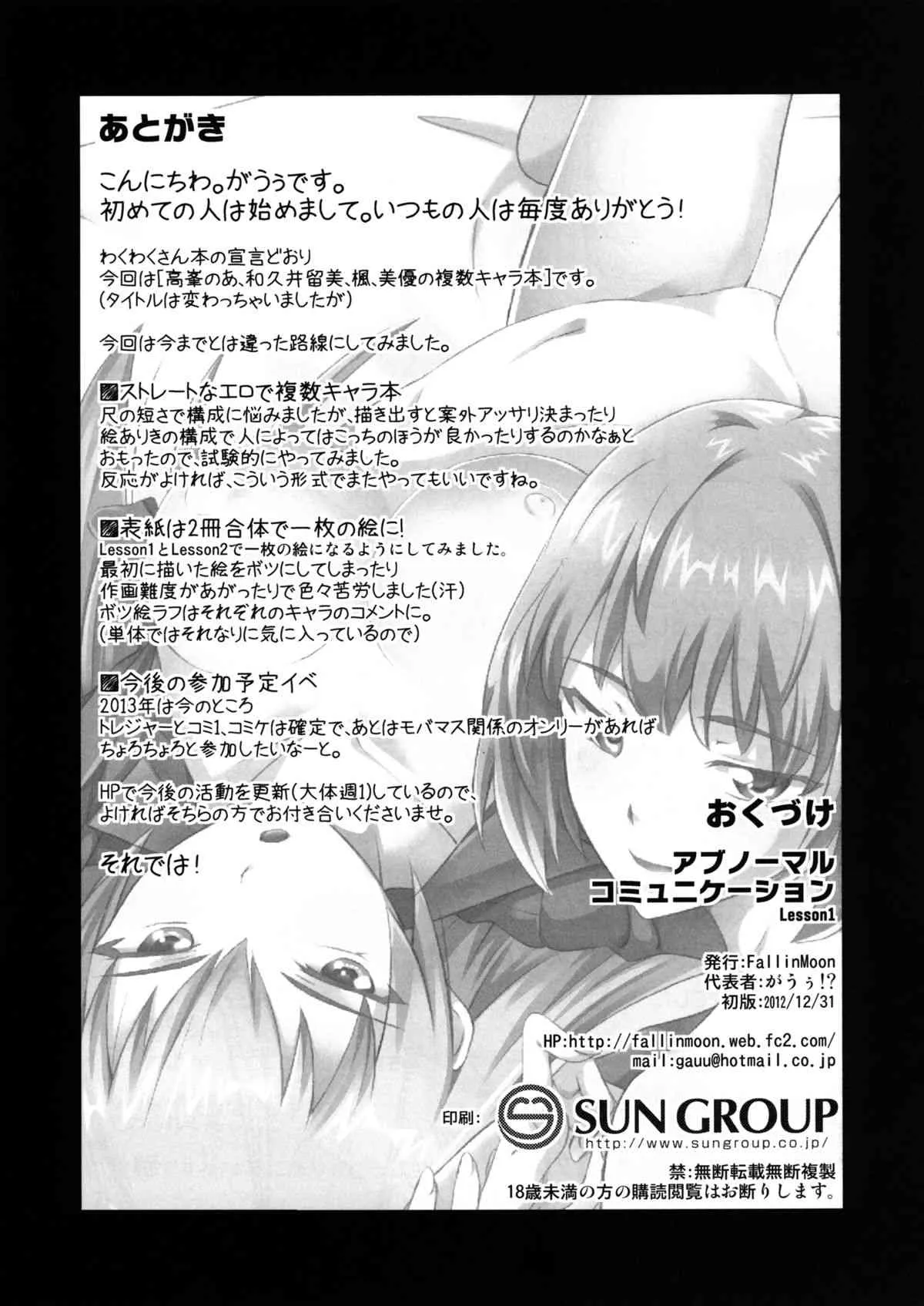 [FallinMoon (がうぅ!?)] アブノーマルコミュニケーションLesson1 (アイドルマスター) [DL版]_10