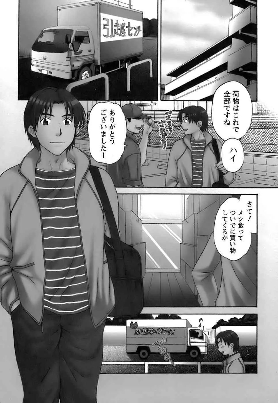 [ポン貴花田] ラブごめ！_8