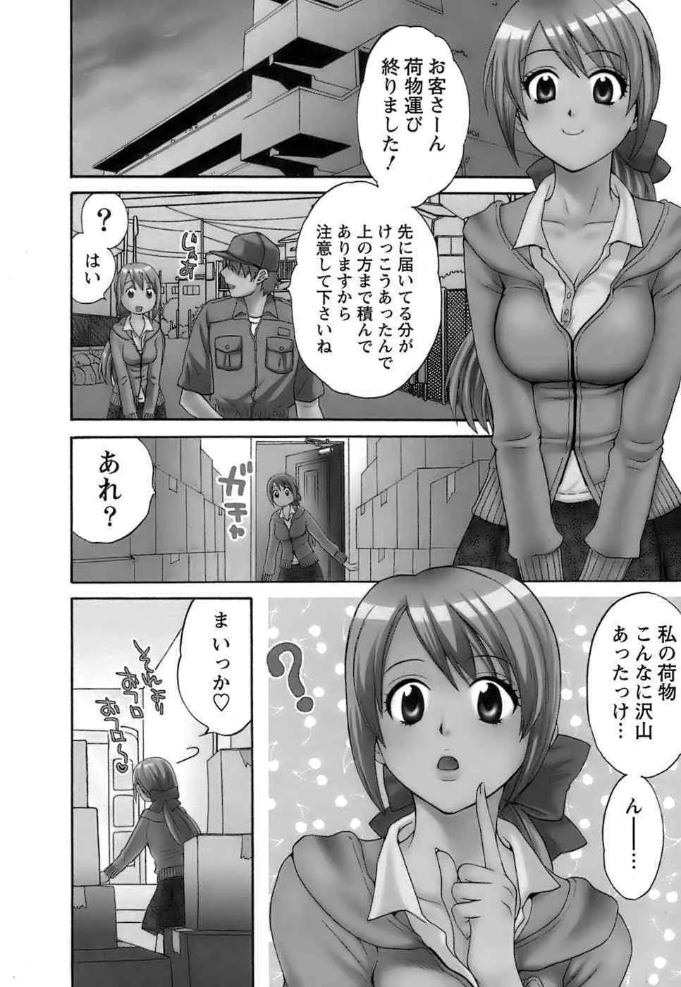 [ポン貴花田] ラブごめ！_9