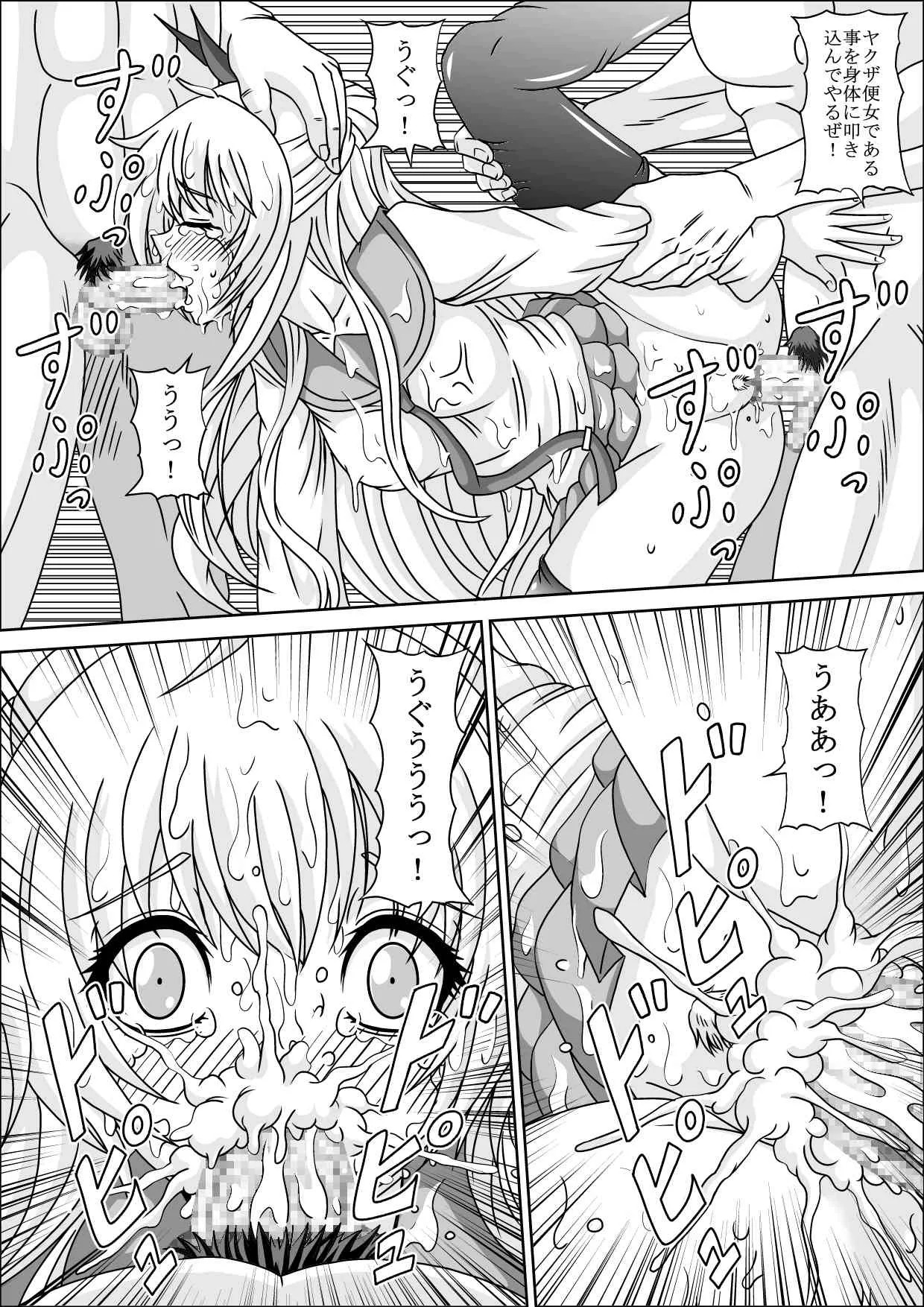 [ピラミッドハウス] ヤクザ便女 (ニセコイ)_3