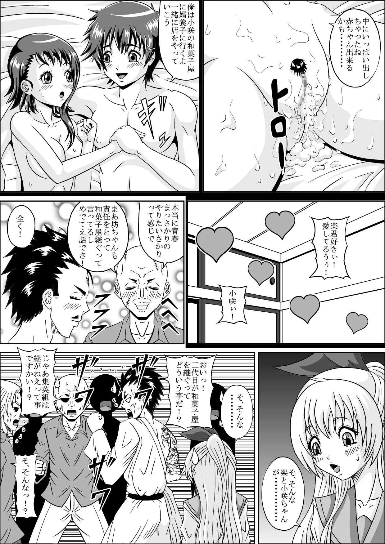[ピラミッドハウス] ヤクザ便女 (ニセコイ)_2