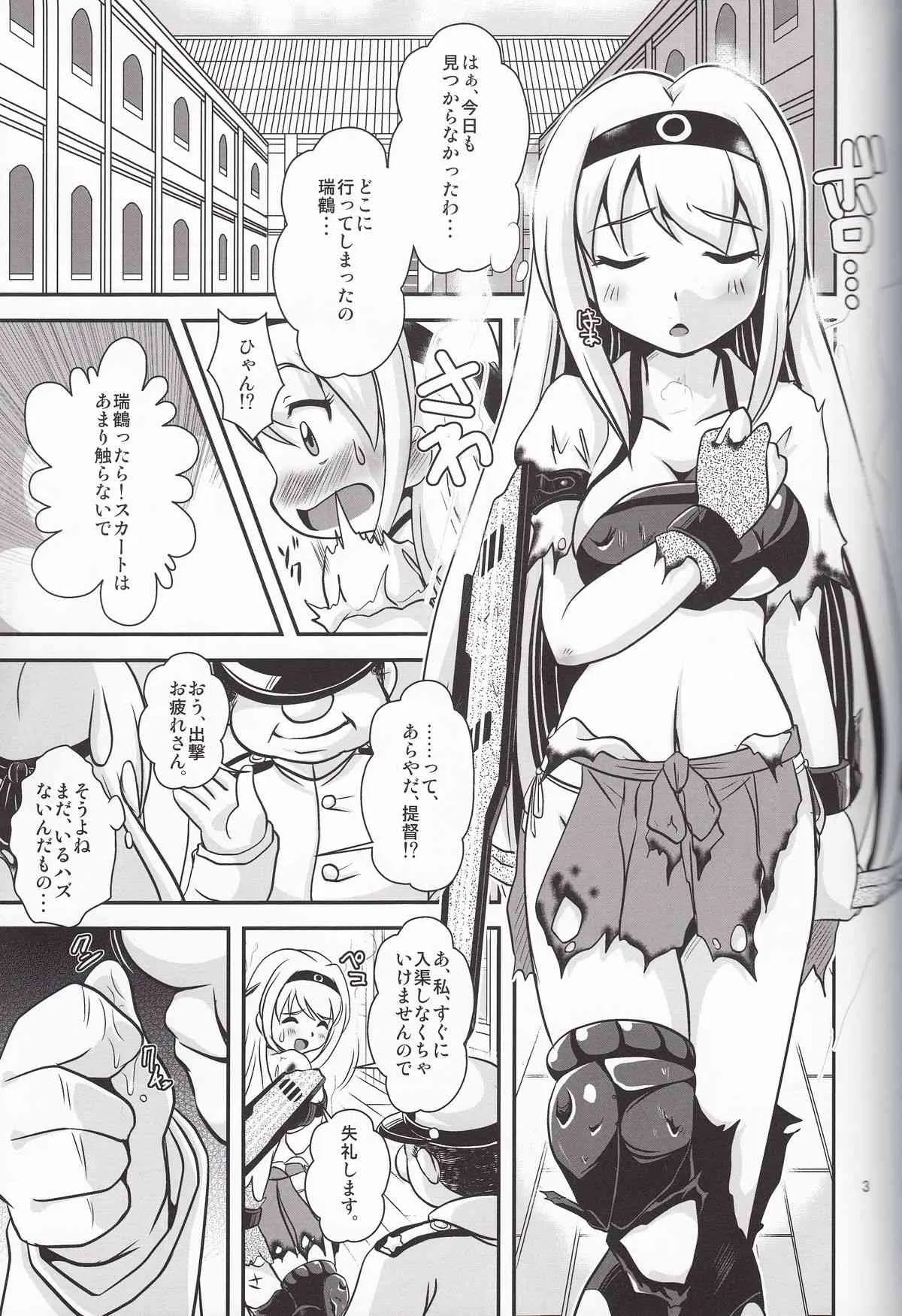 (C85) [みすてるていん (朧雲たかみつ)] 翔ベナイ鶴 (艦隊これくしょん -艦これ-)_2
