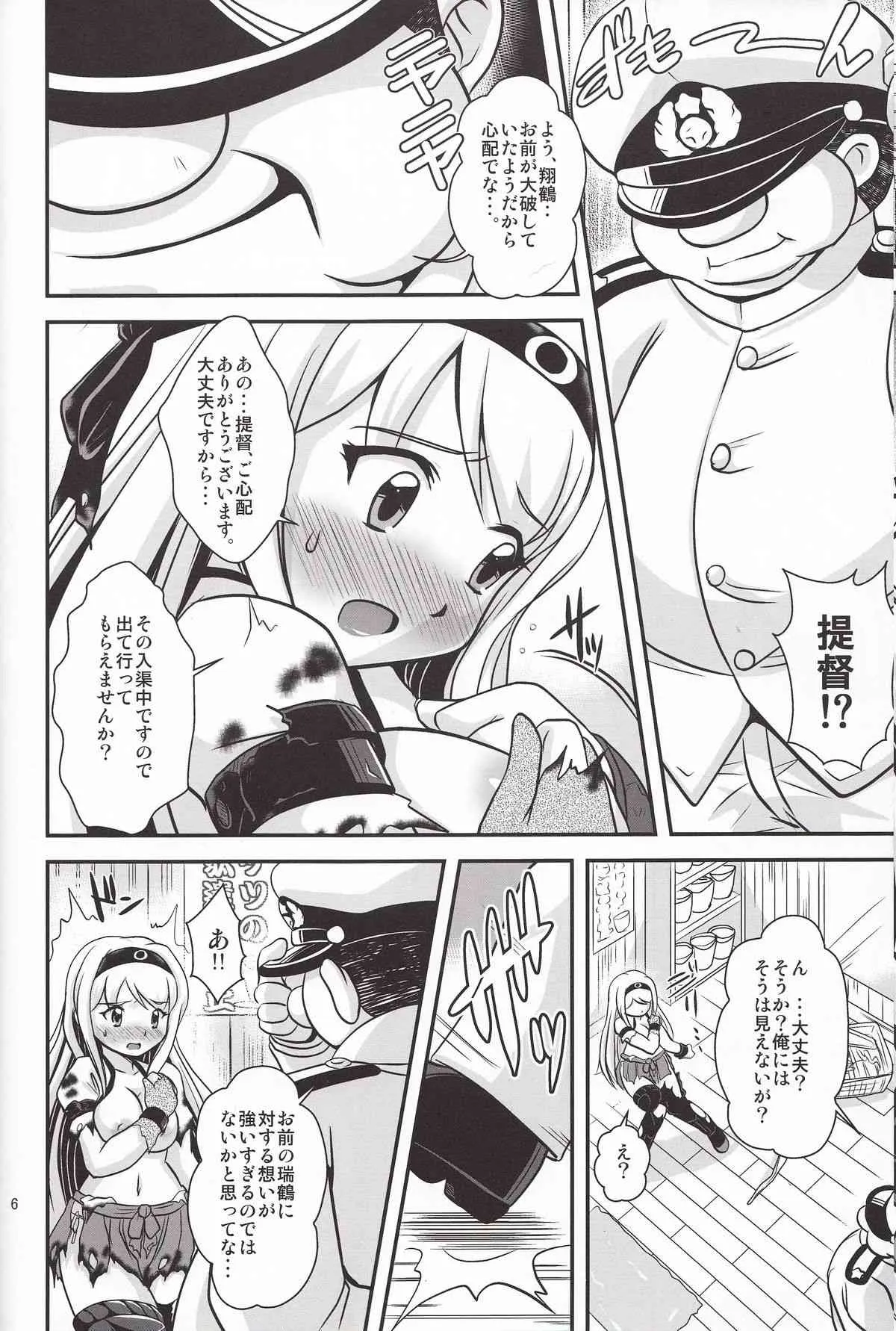 (C85) [みすてるていん (朧雲たかみつ)] 翔ベナイ鶴 (艦隊これくしょん -艦これ-)_5