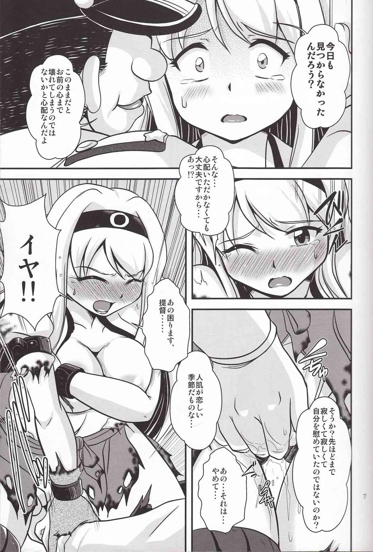 (C85) [みすてるていん (朧雲たかみつ)] 翔ベナイ鶴 (艦隊これくしょん -艦これ-)_6