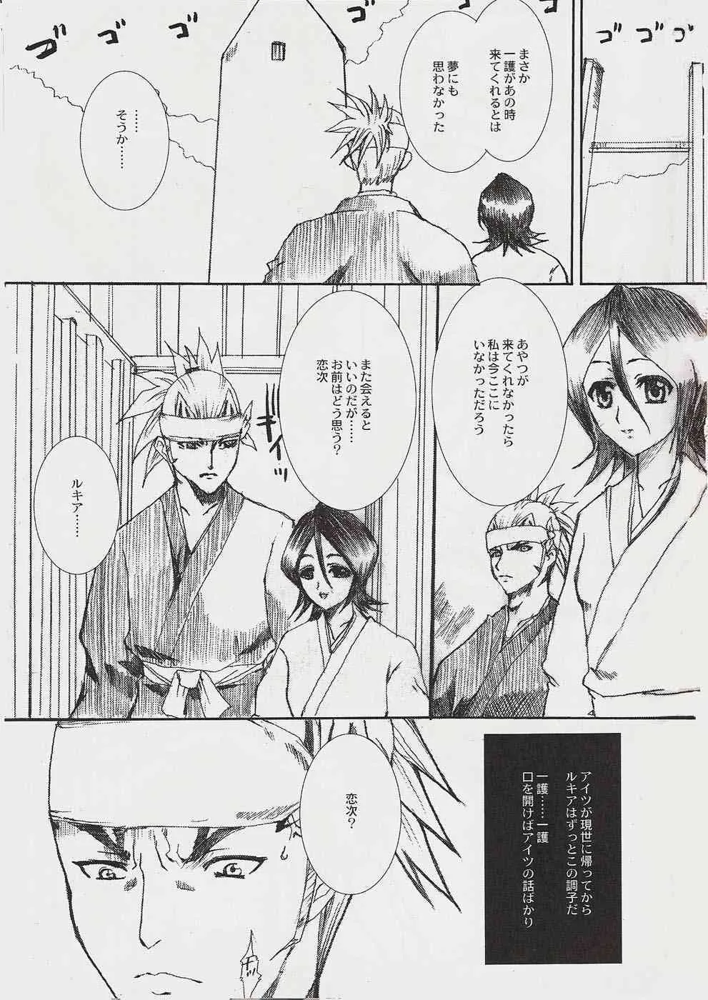 (サンクリ29) [ねことはと (鳩矢豆七)] 地獄蝶 (ブリーチ)_2