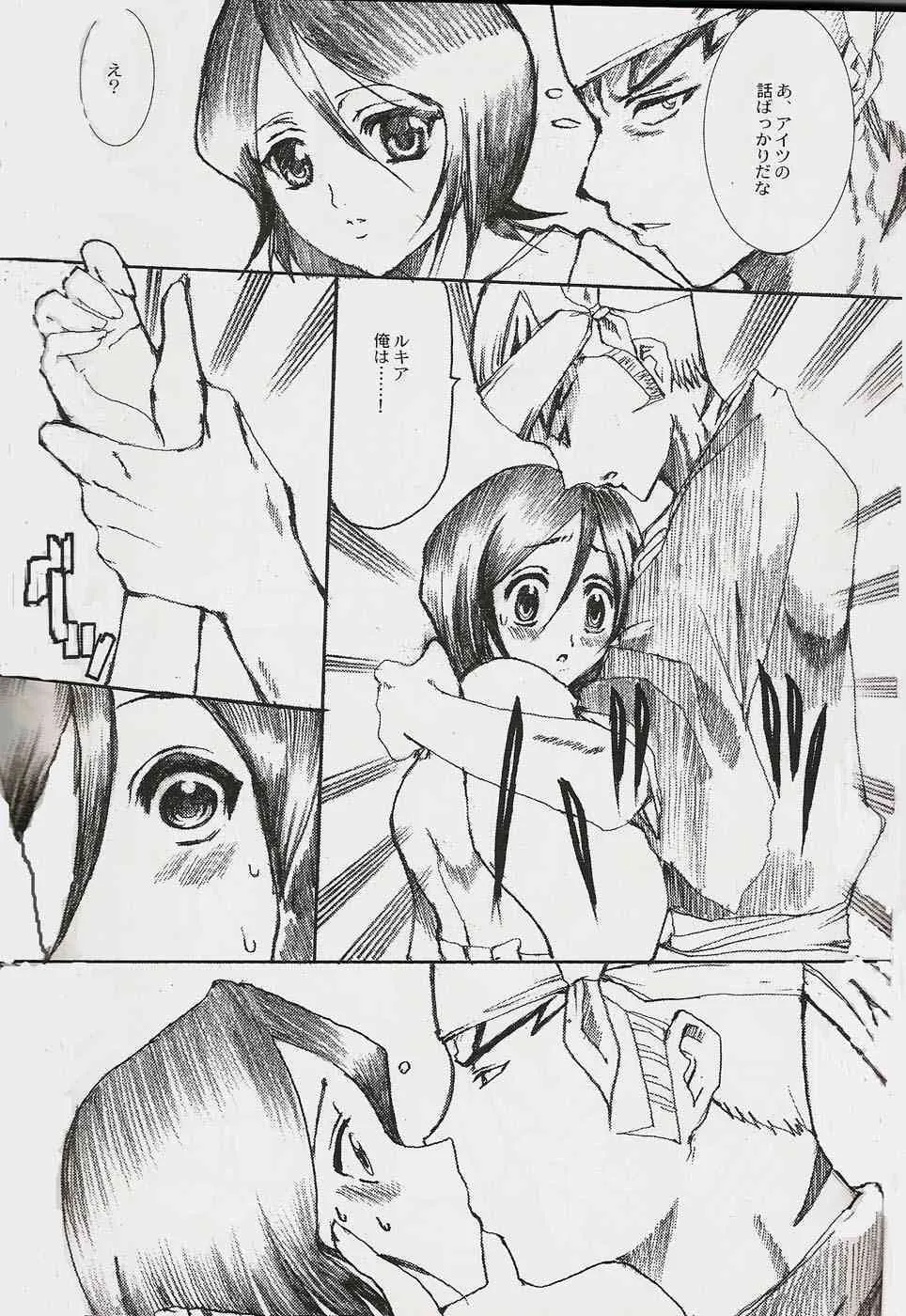 (サンクリ29) [ねことはと (鳩矢豆七)] 地獄蝶 (ブリーチ)_4