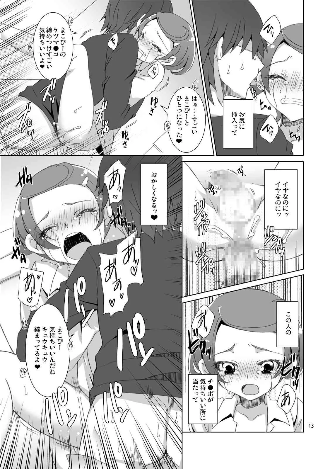 [画面端 (ウワノソラ)] まこぴーのトイレを覗いたら男の娘だった件について (ドキドキ! プリキュア) [DL版]_2