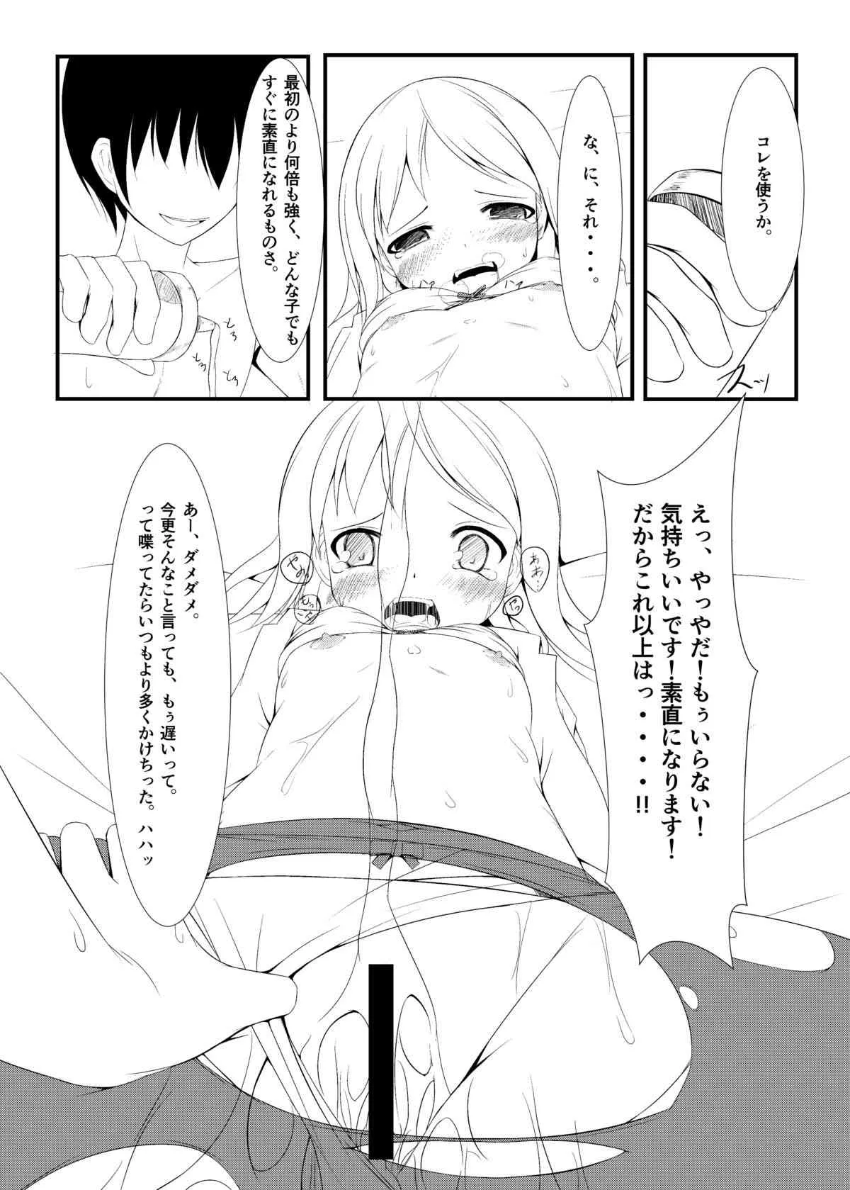 [青色すぱいらる。 (徒割氷)] 侵友 [DL版]_9