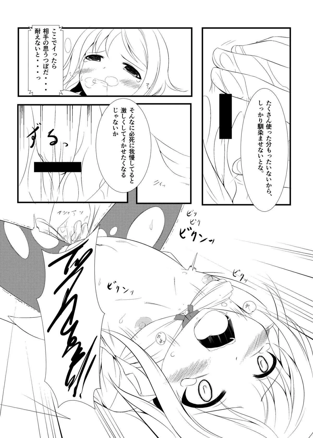 [青色すぱいらる。 (徒割氷)] 侵友 [DL版]_10