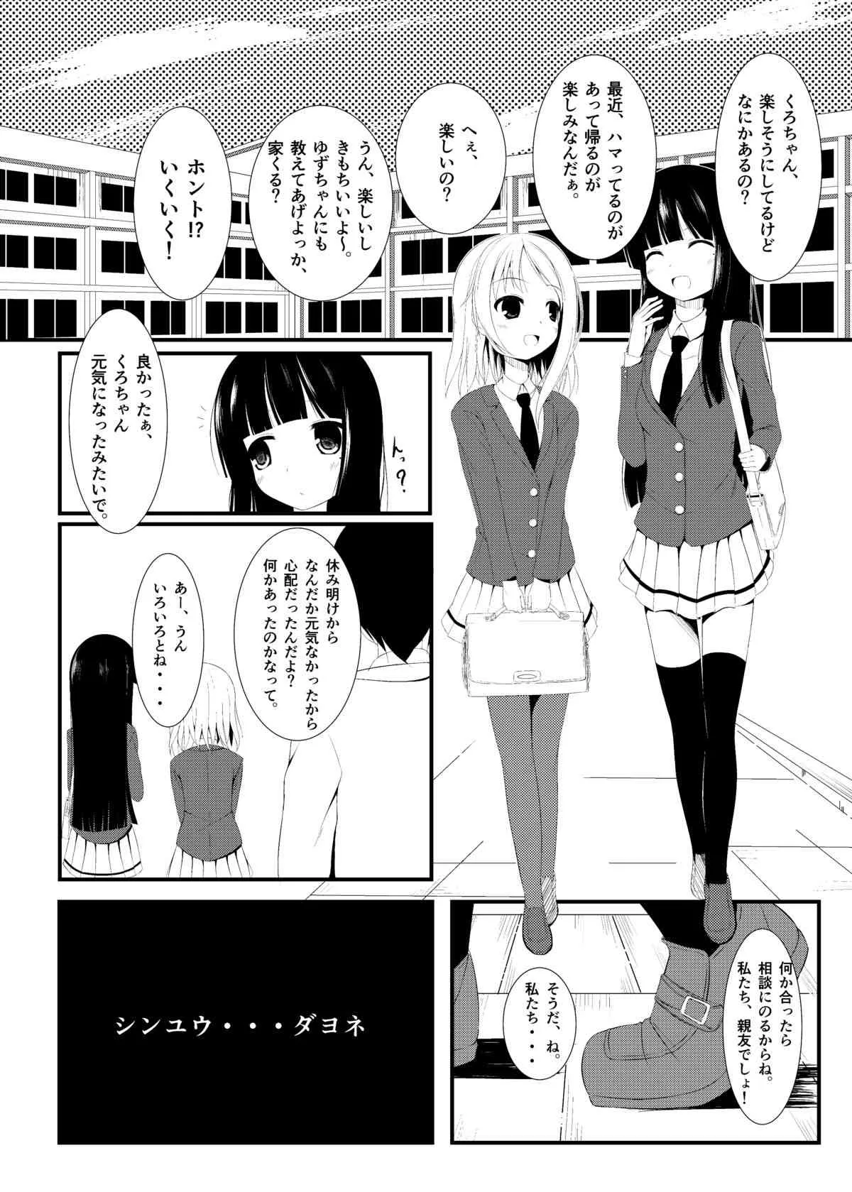 [青色すぱいらる。 (徒割氷)] 侵友 [DL版]_2