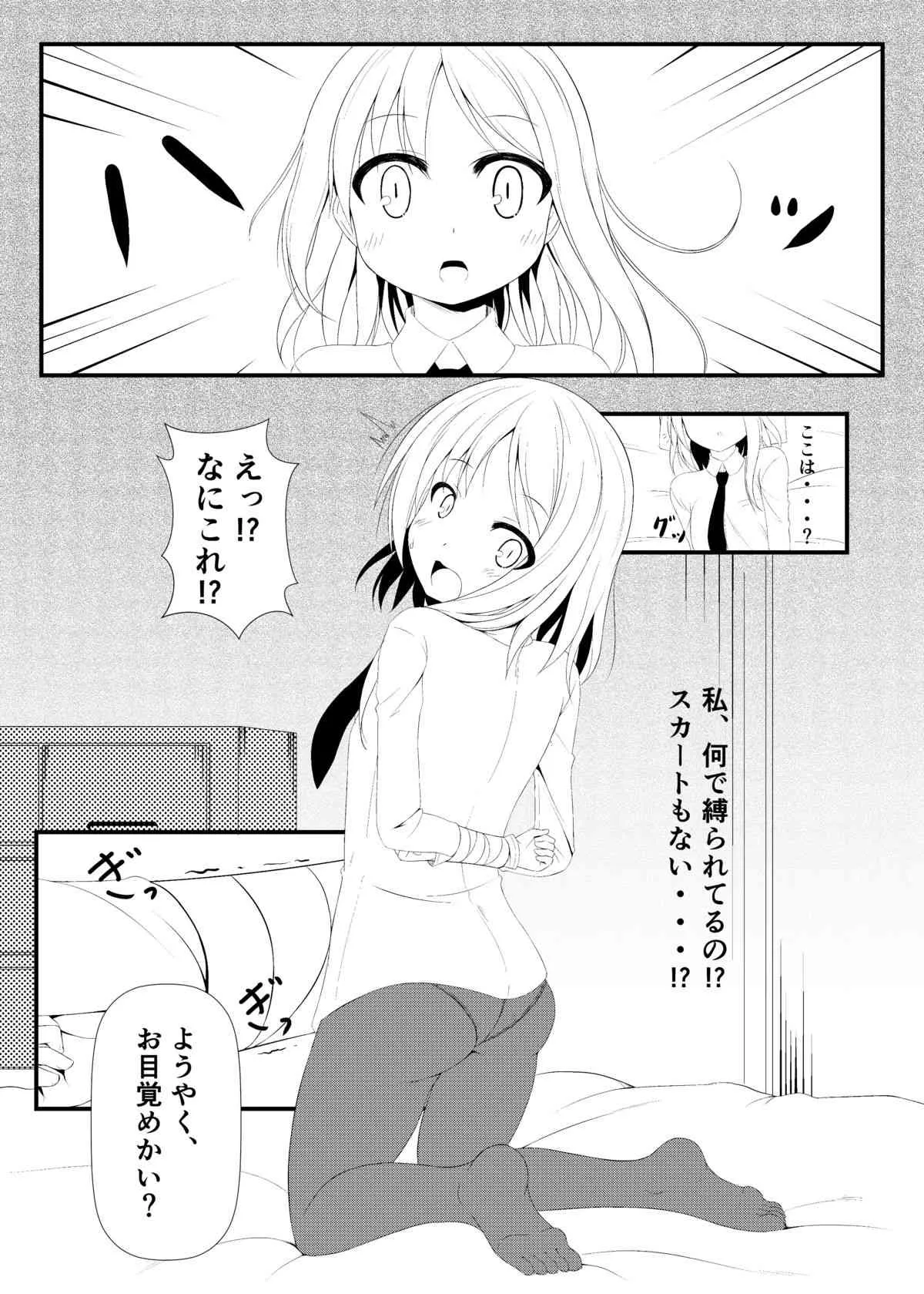 [青色すぱいらる。 (徒割氷)] 侵友 [DL版]_3