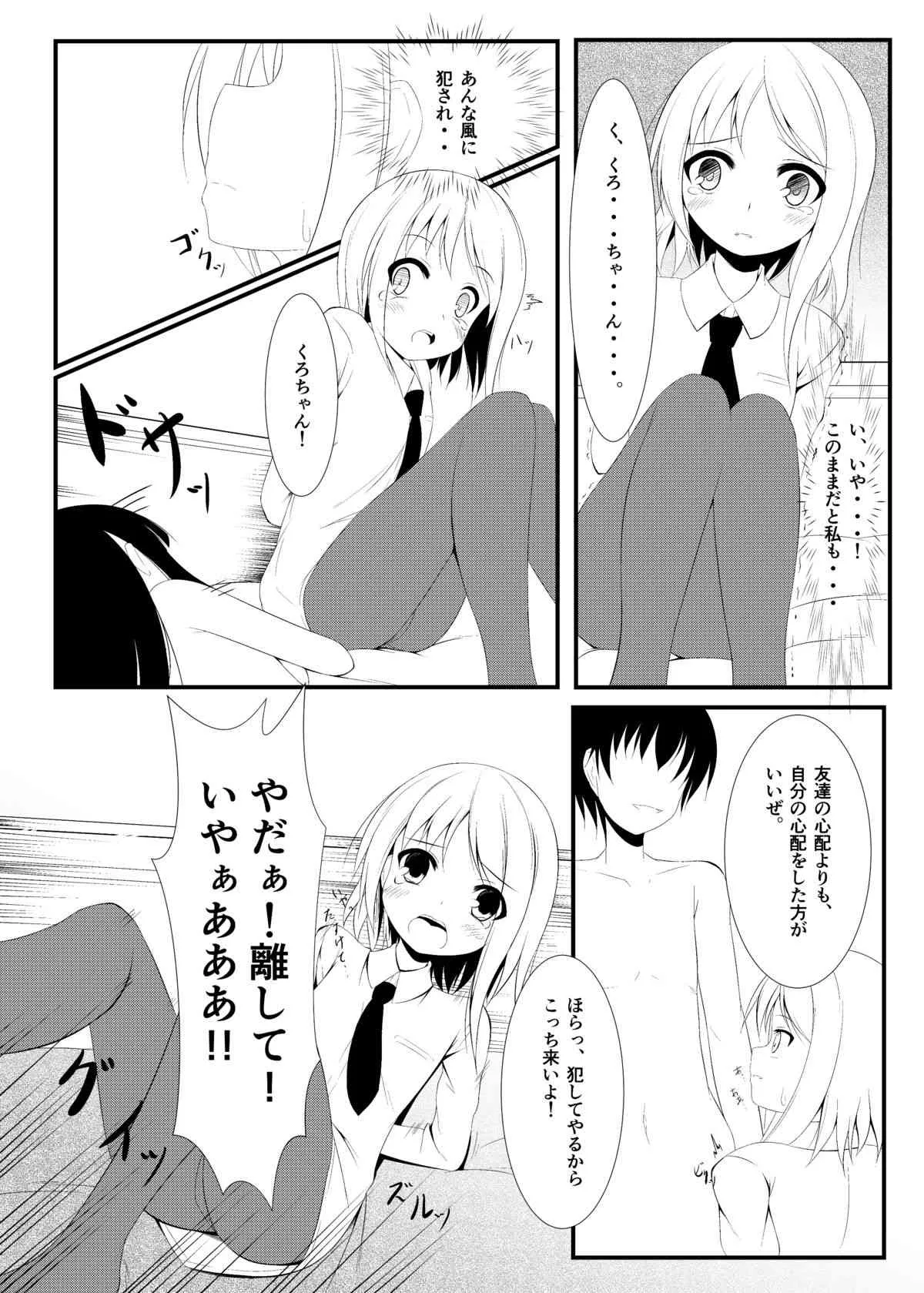 [青色すぱいらる。 (徒割氷)] 侵友 [DL版]_7