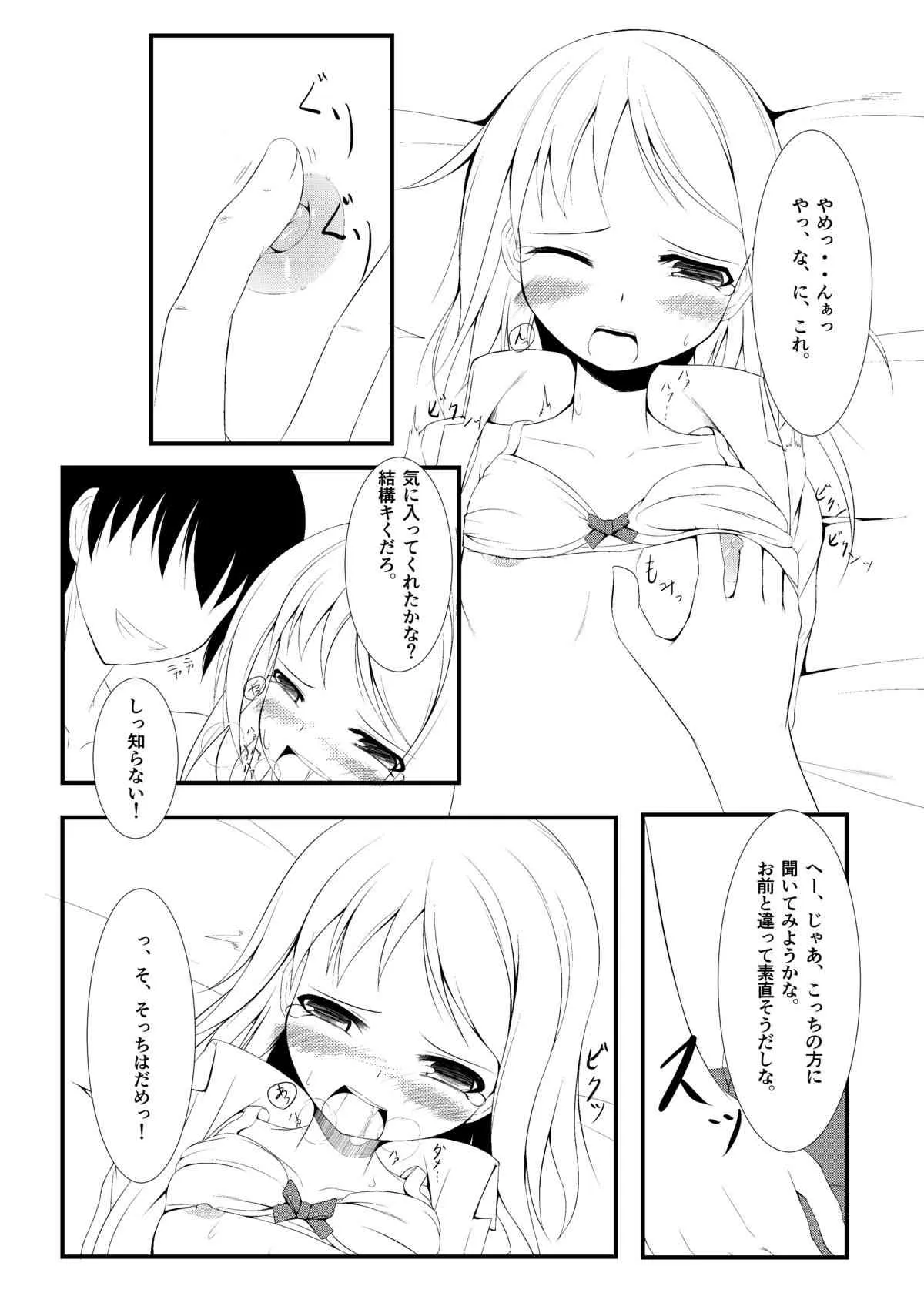 [青色すぱいらる。 (徒割氷)] 侵友 [DL版]_8
