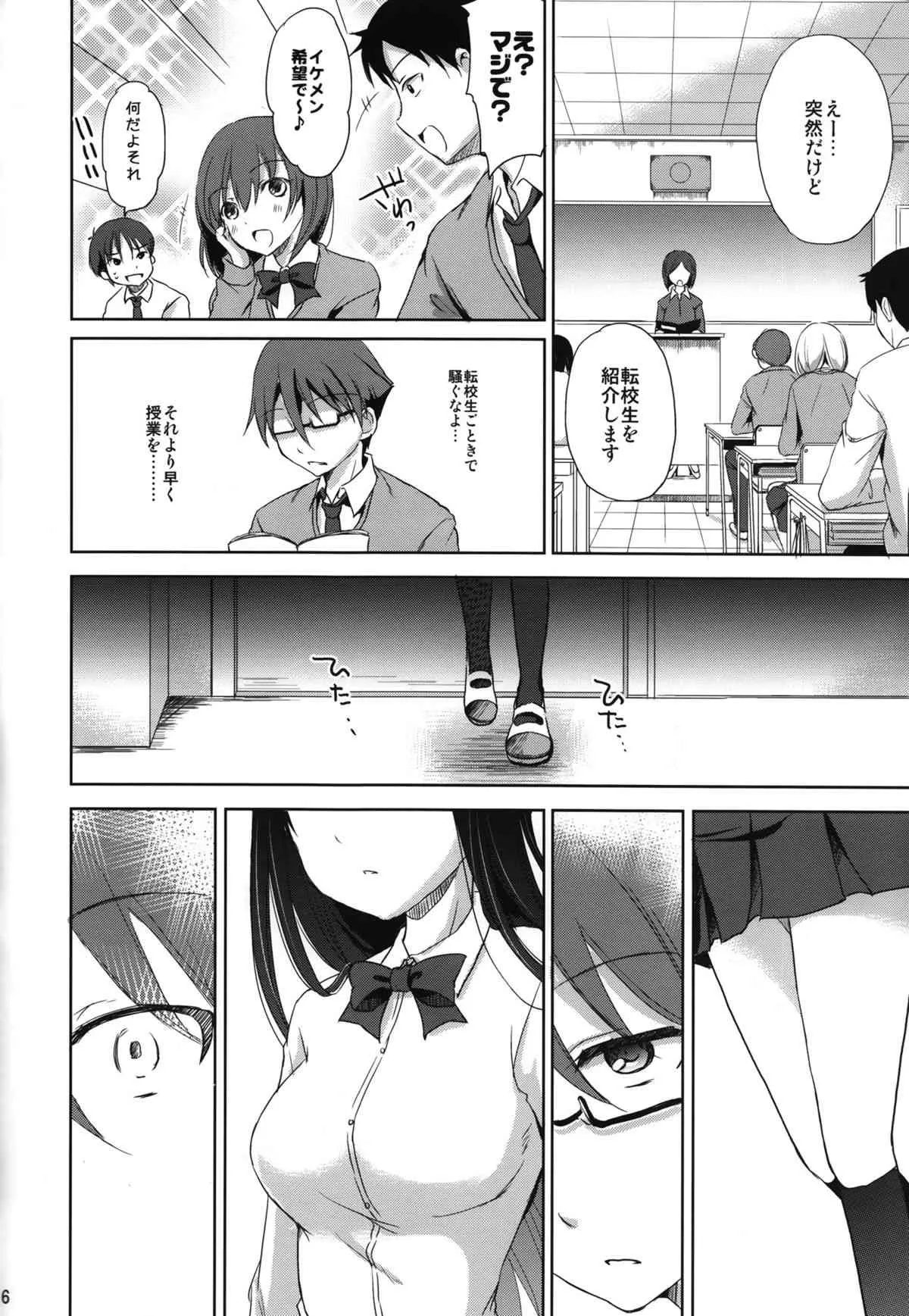 (CSP6) [こんさば (姫野こもも)] それは残酷な悪魔の蜜_5