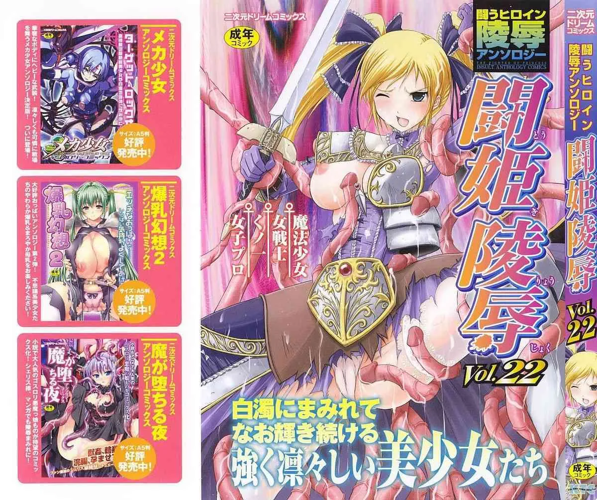 [アンソロジー] 闘姫陵辱 第22巻