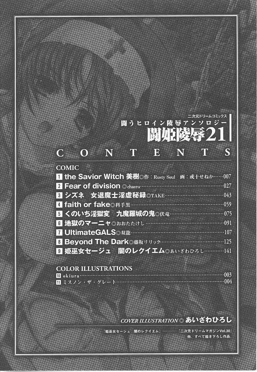 [アンソロジー] 闘姫陵辱 第21巻_6