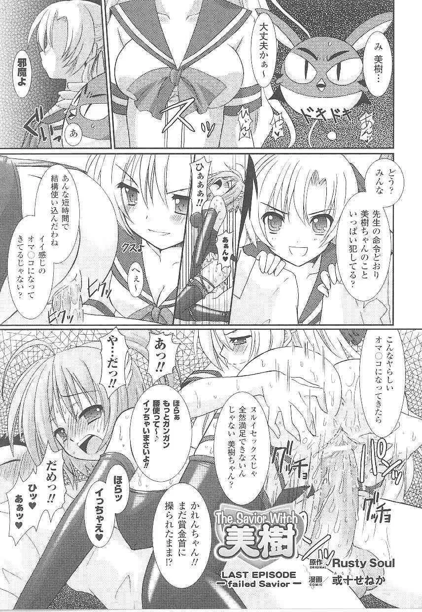 [アンソロジー] 闘姫陵辱 第21巻_7