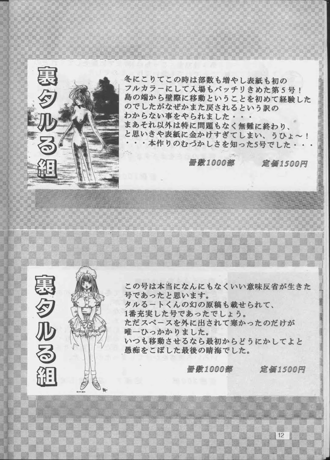 [裏タルる組 (江川達也)] 裏タルる組大総集編 (ゴールデンボーイ)_6