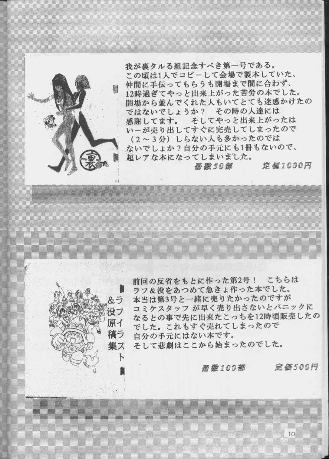 [裏タルる組 (江川達也)] 裏タルる組大総集編 (ゴールデンボーイ)_4