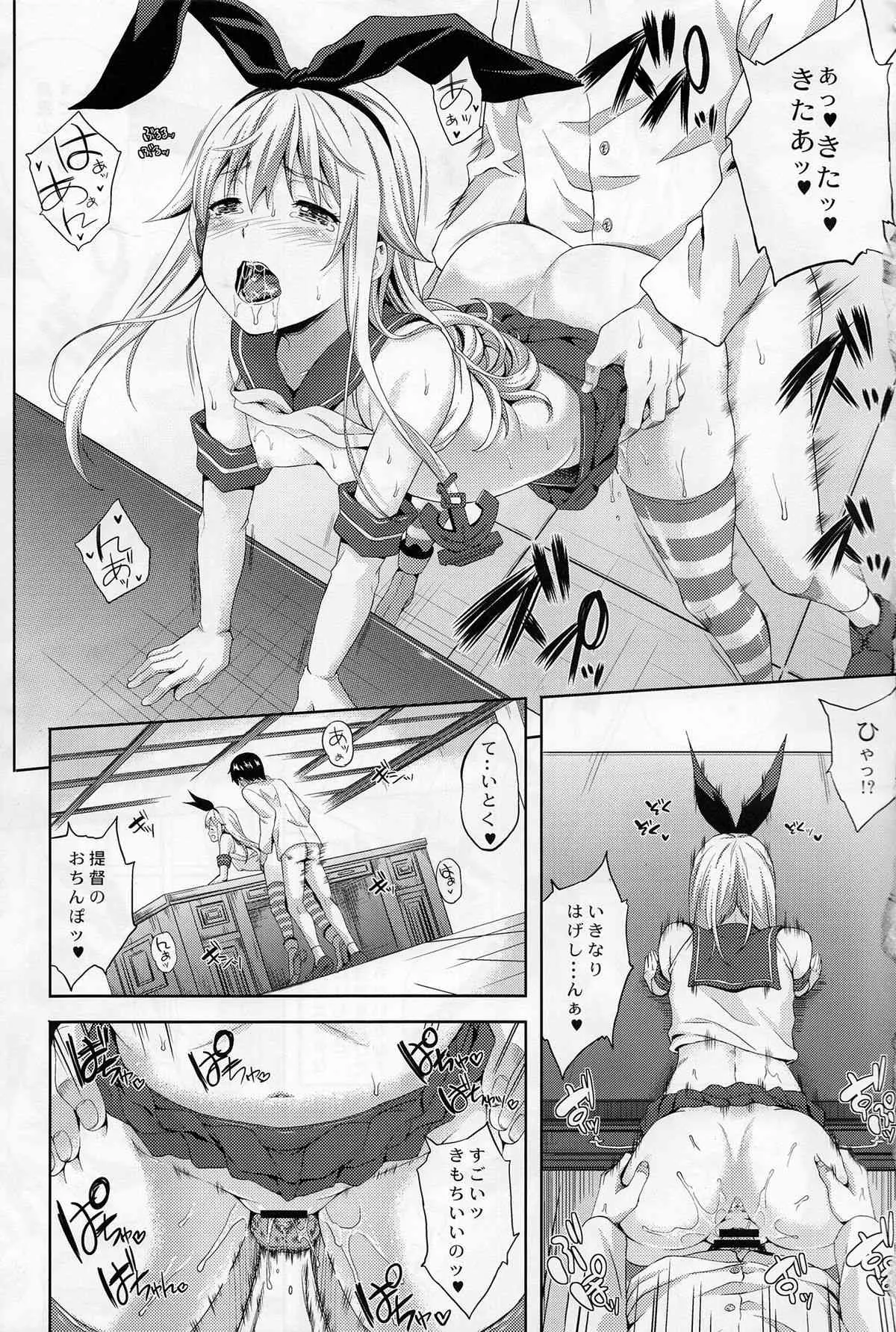 (C85) [犬とコタツ (七瀬瑞穂)] 島風これくしょん (艦隊これくしょん -艦これ-)_8