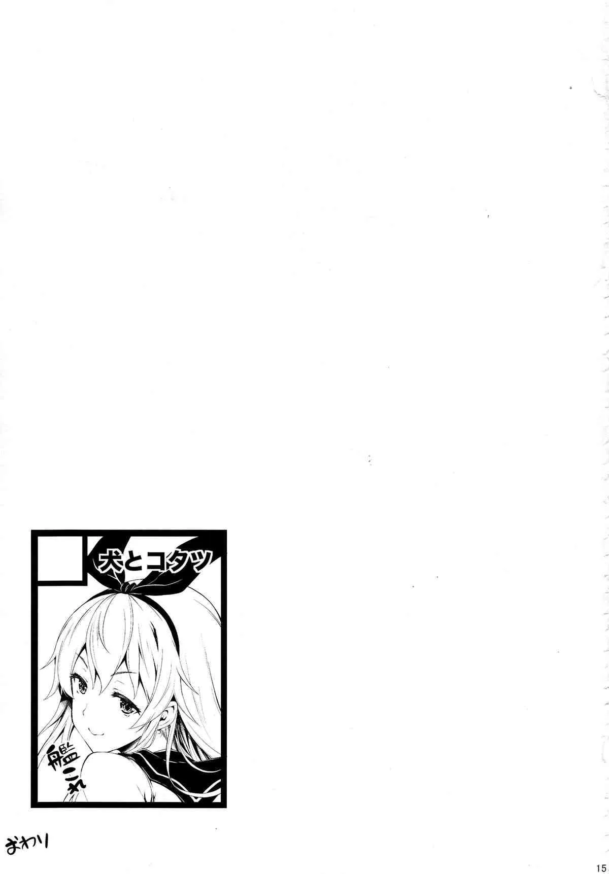 (C85) [犬とコタツ (七瀬瑞穂)] 島風これくしょん (艦隊これくしょん -艦これ-)_10