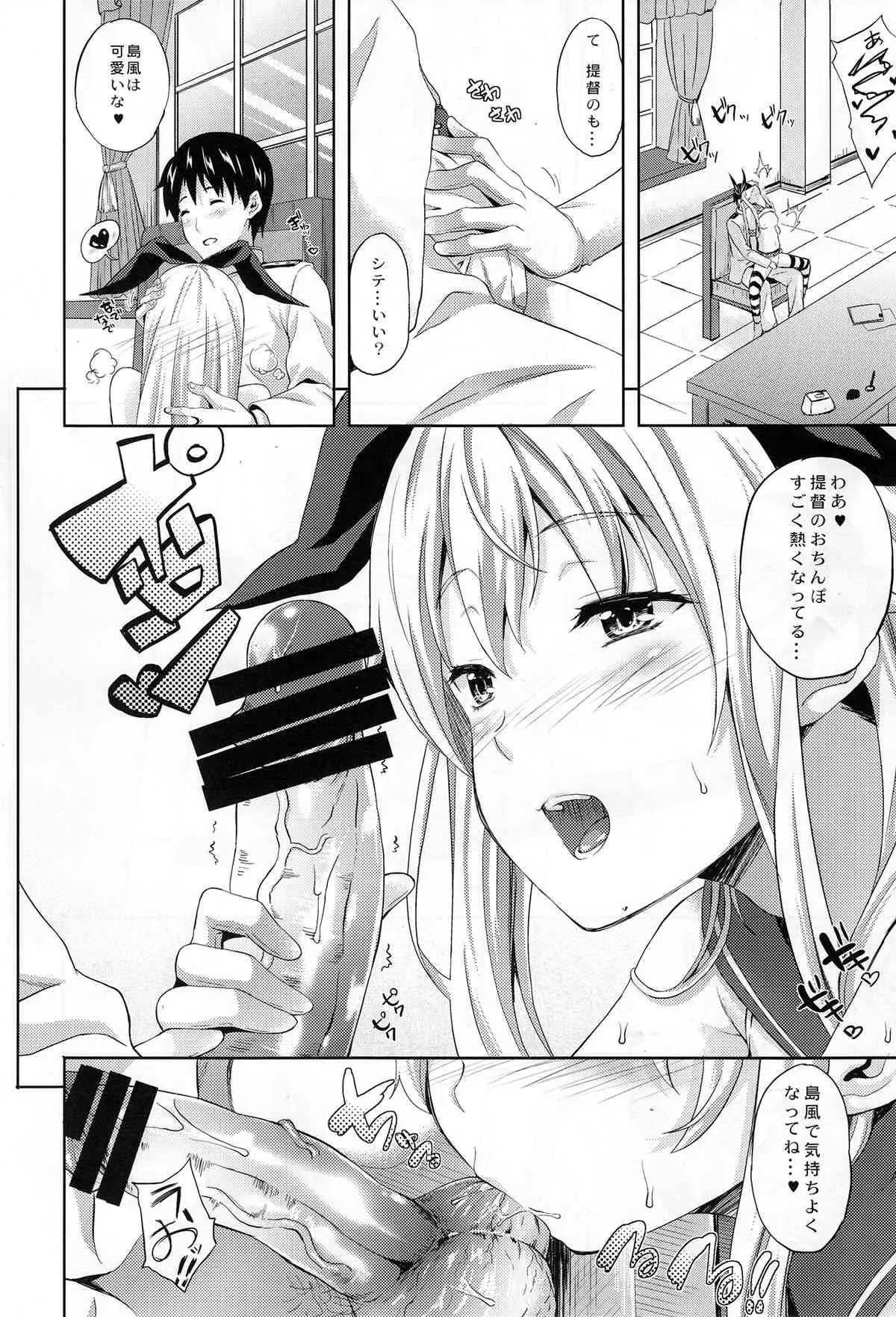 (C85) [犬とコタツ (七瀬瑞穂)] 島風これくしょん (艦隊これくしょん -艦これ-)_4