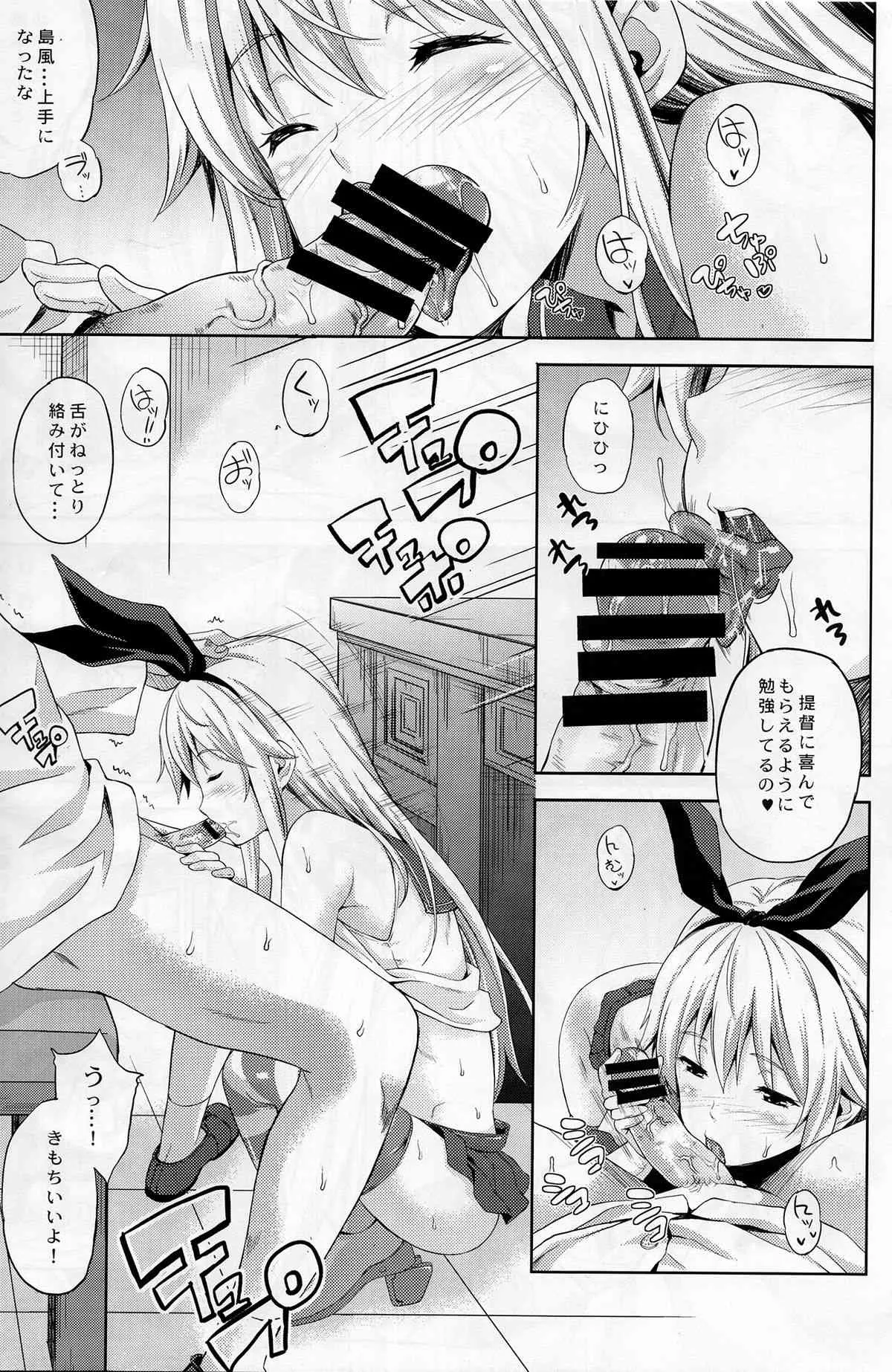 (C85) [犬とコタツ (七瀬瑞穂)] 島風これくしょん (艦隊これくしょん -艦これ-)_5