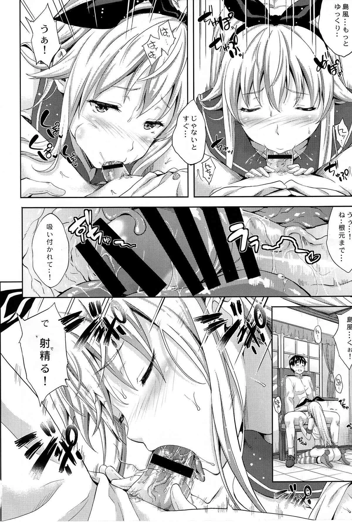 (C85) [犬とコタツ (七瀬瑞穂)] 島風これくしょん (艦隊これくしょん -艦これ-)_6