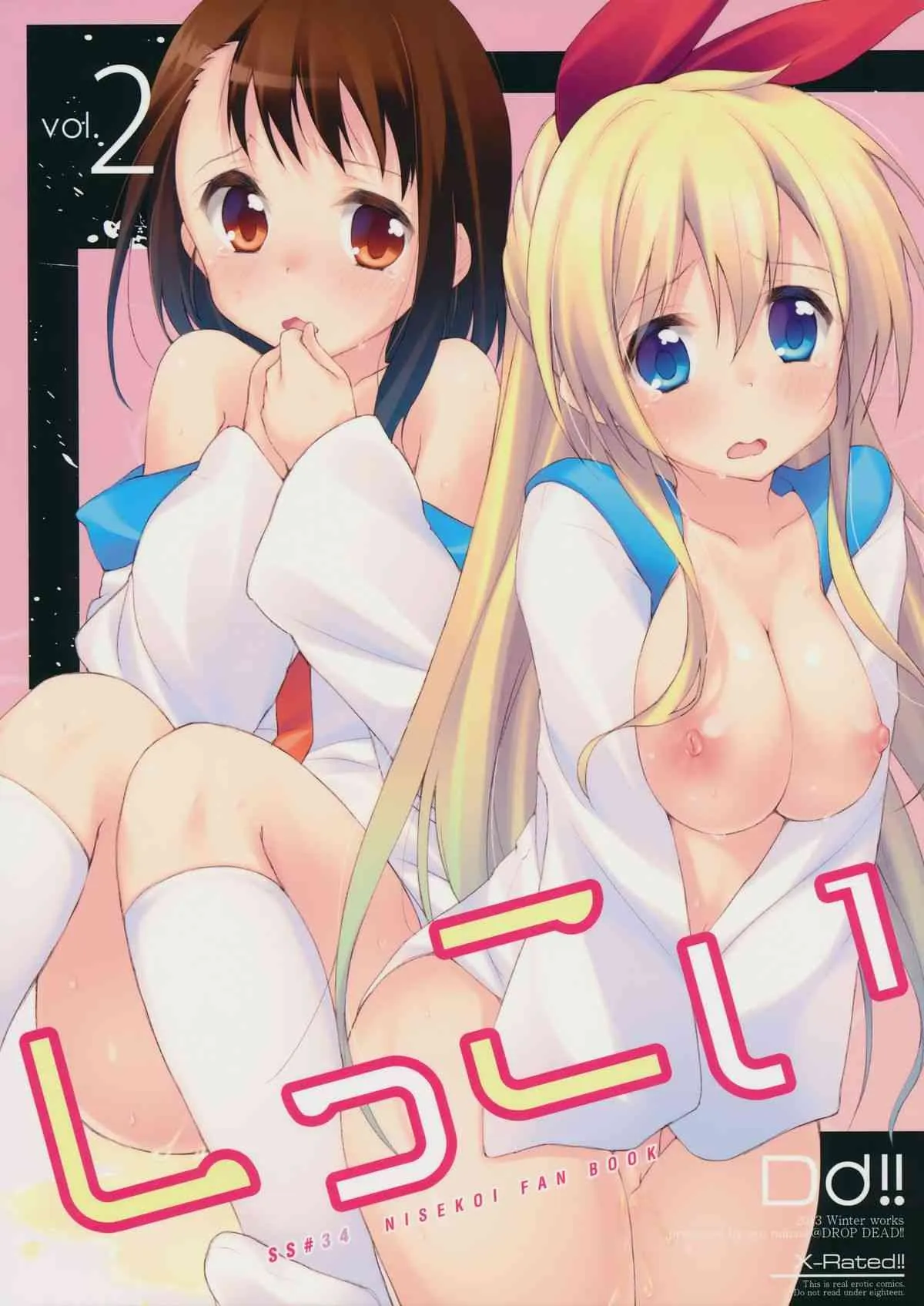 (C85) [DROP DEAD!! (水瀬修)] しっこい vol.2 (ニセコイ)