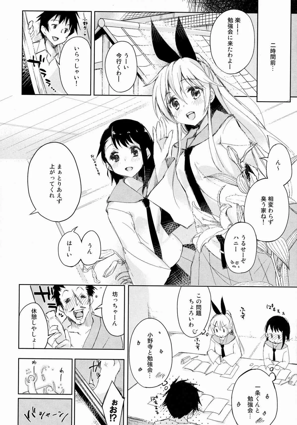 (C85) [DROP DEAD!! (水瀬修)] しっこい vol.2 (ニセコイ)_5
