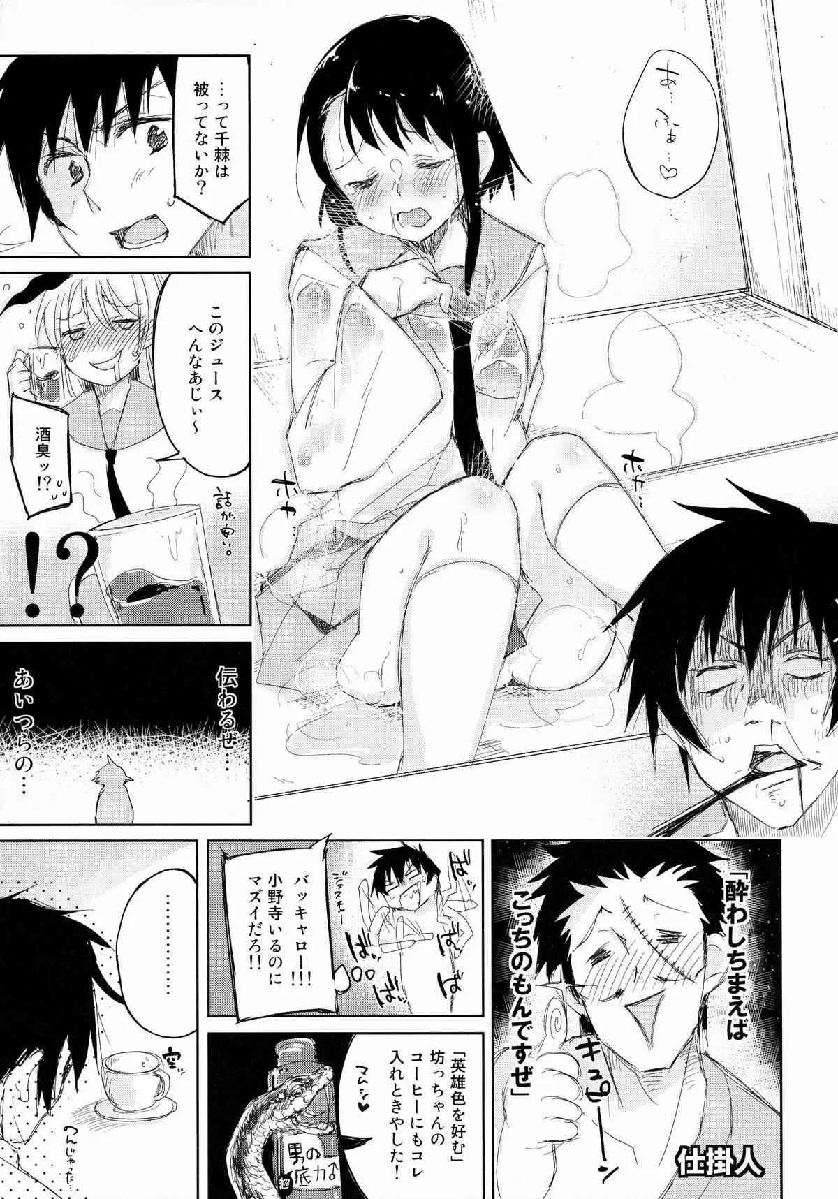 (C85) [DROP DEAD!! (水瀬修)] しっこい vol.2 (ニセコイ)_6