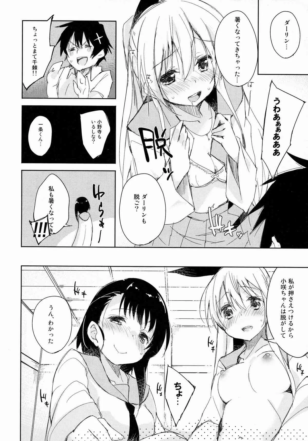 (C85) [DROP DEAD!! (水瀬修)] しっこい vol.2 (ニセコイ)_7