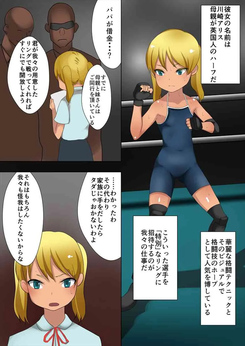 [長井ハム] 嬲レス リング上で陵辱される女のコ_2