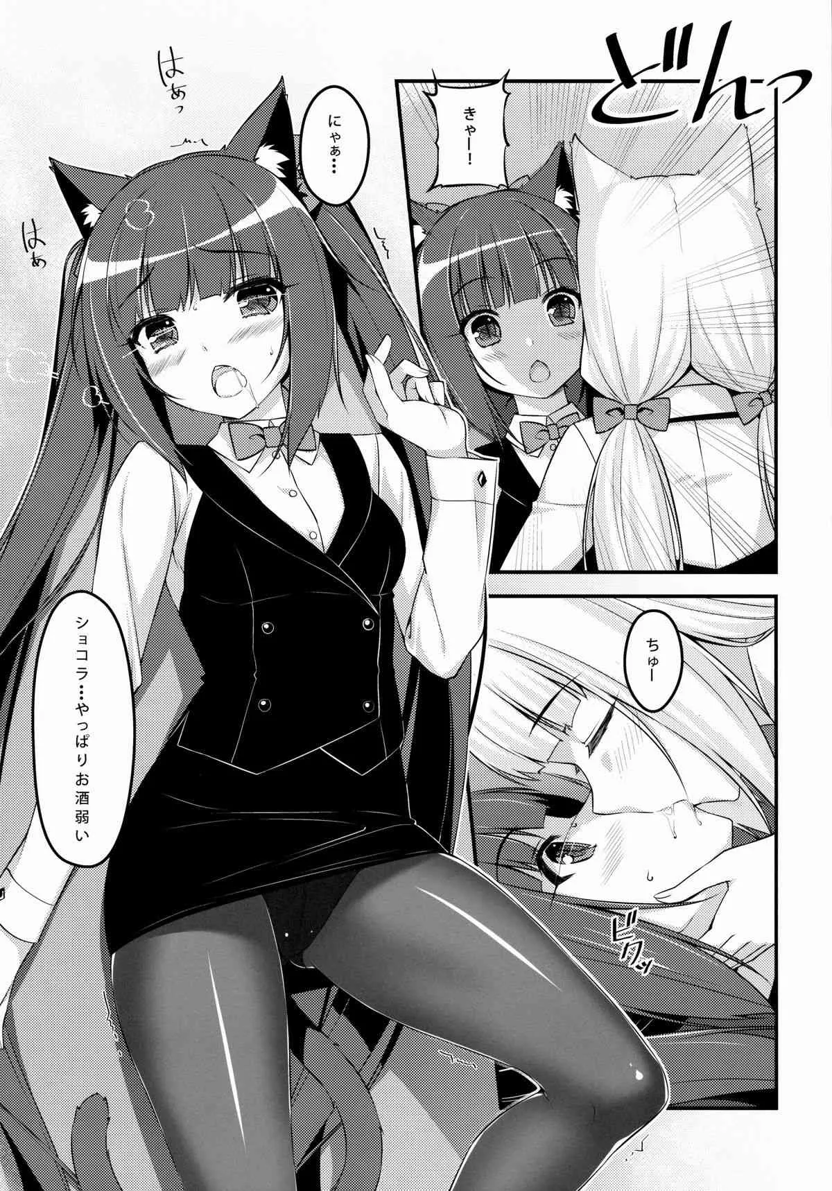 [NEKO WORKs (さより)] Windのカクテル講座2～バレンタインver～_10