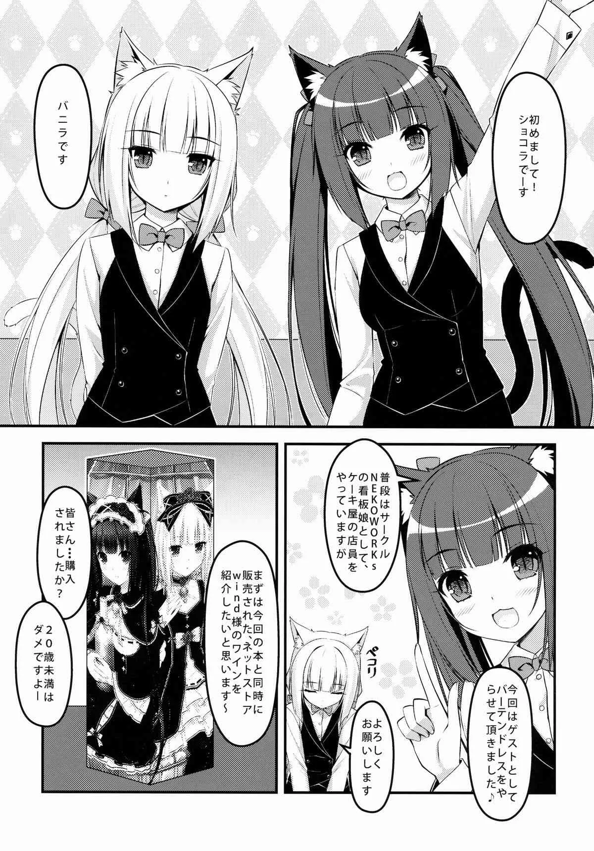 [NEKO WORKs (さより)] Windのカクテル講座2～バレンタインver～_4