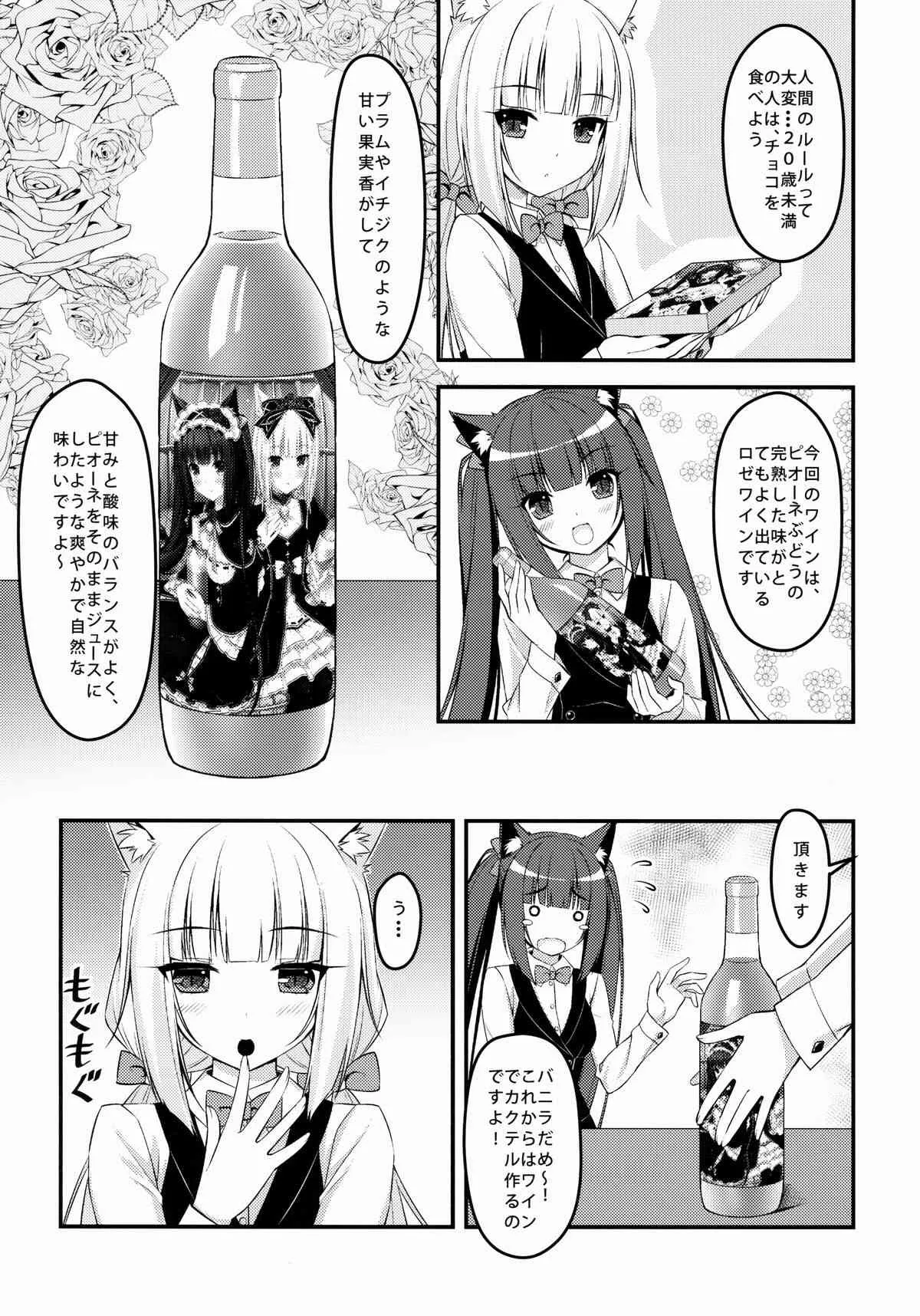 [NEKO WORKs (さより)] Windのカクテル講座2～バレンタインver～_5