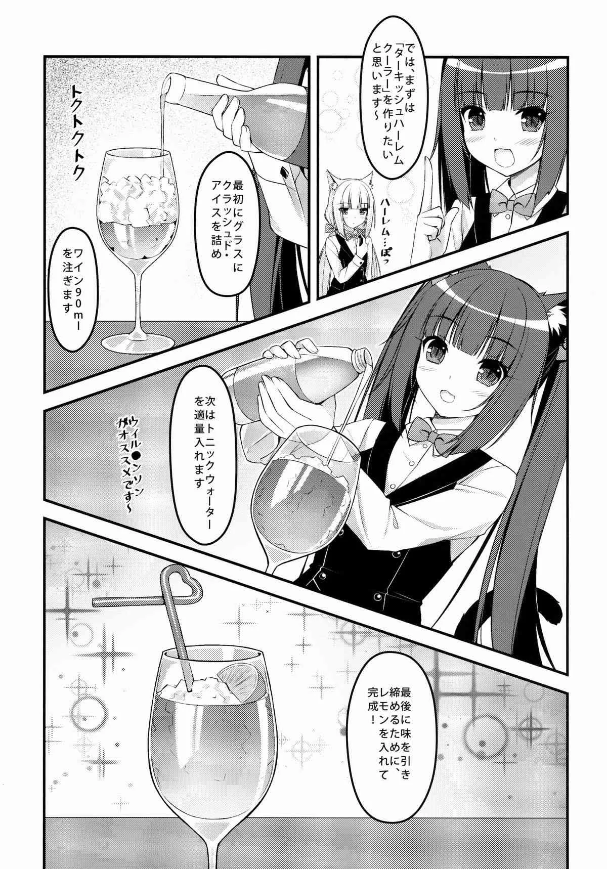 [NEKO WORKs (さより)] Windのカクテル講座2～バレンタインver～_6
