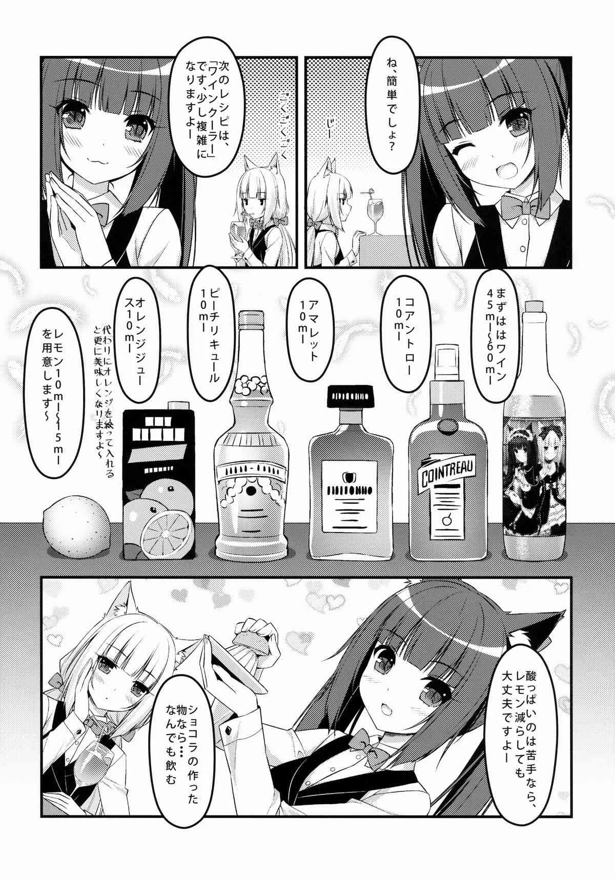 [NEKO WORKs (さより)] Windのカクテル講座2～バレンタインver～_7