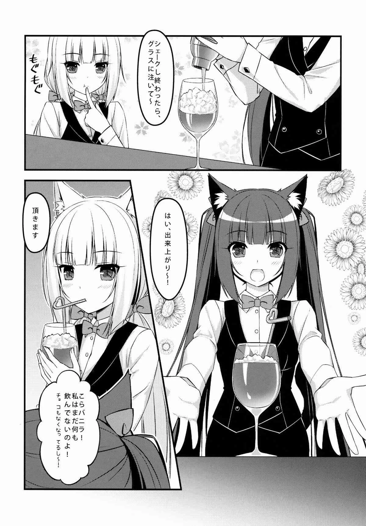 [NEKO WORKs (さより)] Windのカクテル講座2～バレンタインver～_9