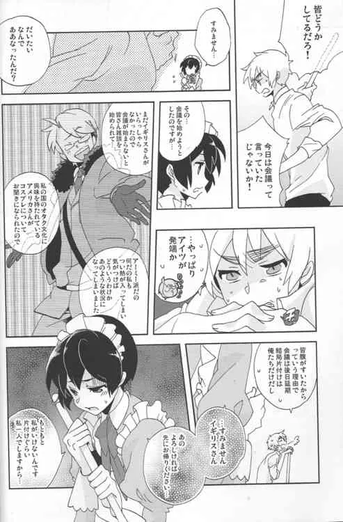 (COMIC CITY SPARK 4) [Dalc Rose (もし)] メイドインじゃぱん (Axis Powers ヘタリア)_10