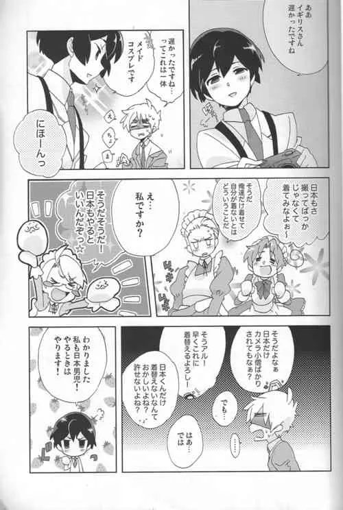 (COMIC CITY SPARK 4) [Dalc Rose (もし)] メイドインじゃぱん (Axis Powers ヘタリア)_5